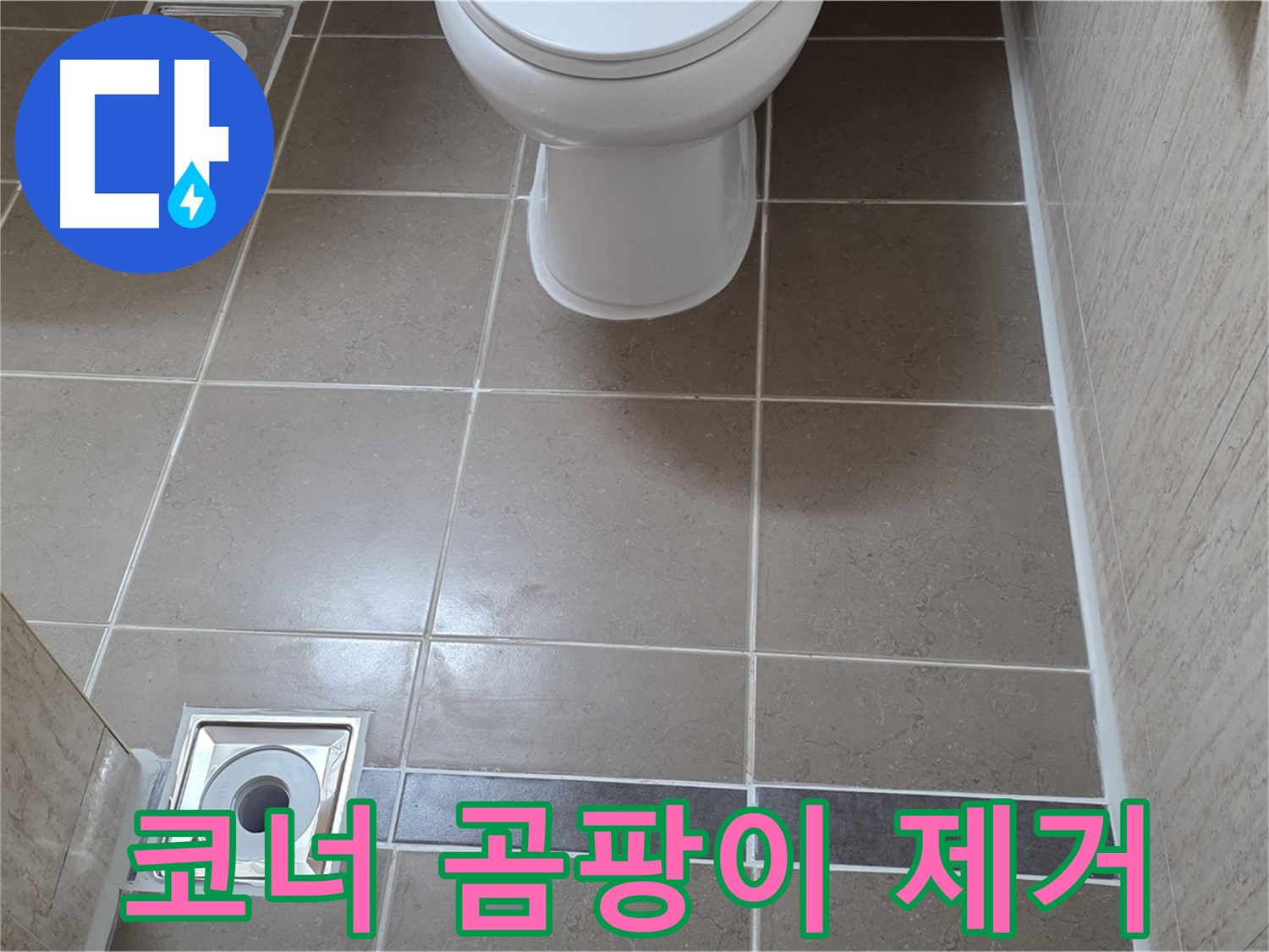 포천 일동면 기산베스트빌 아파트 욕실 - 코너 곰팡이 제거 후 실리콘 깨끗하게 재시공