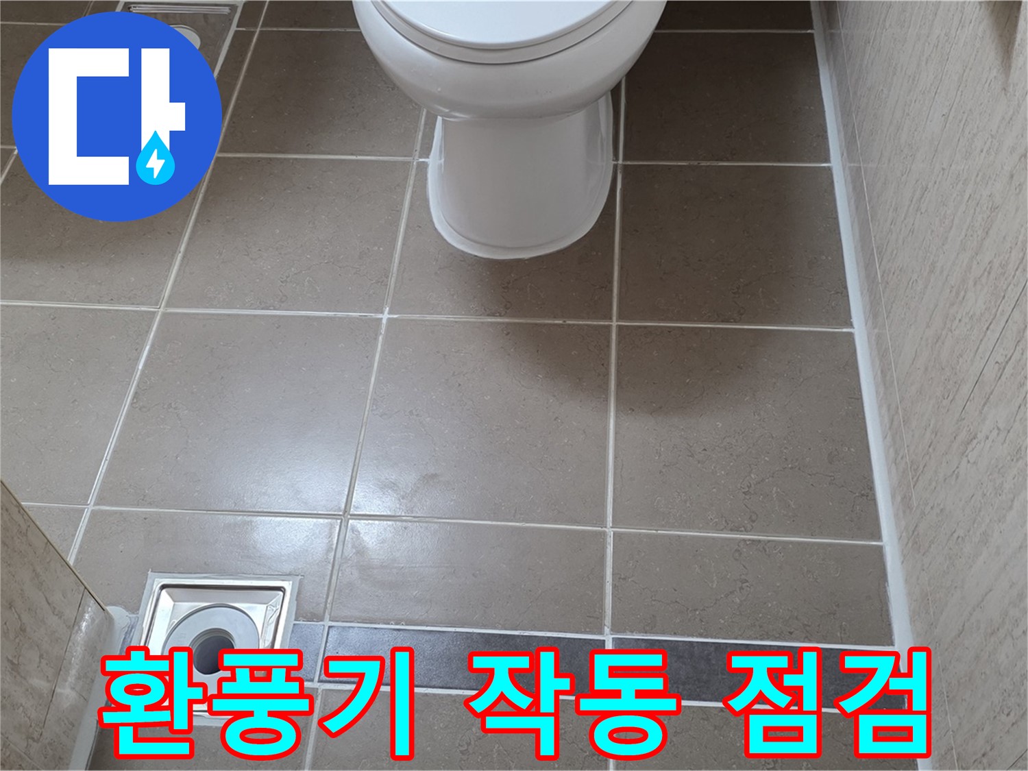 포천 일동면 기산베스트빌 아파트 욕실 - 환풍기 작동 불량 원인 점검 및 꼼꼼하게 수리