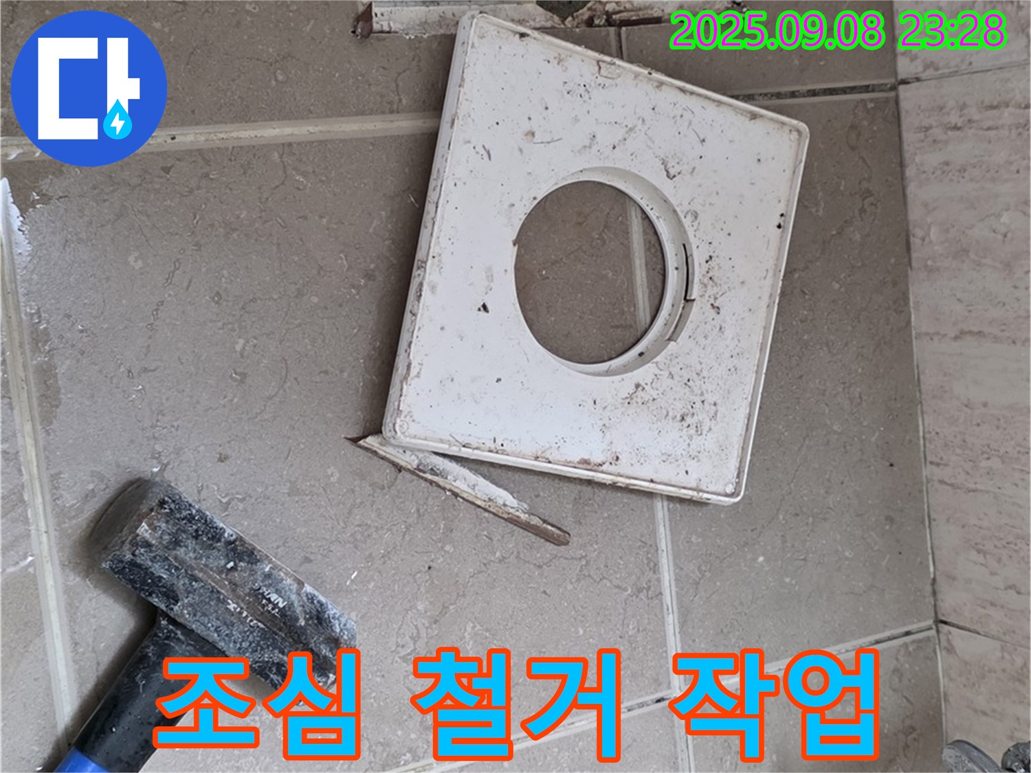 포천 일동면 누수 - 깨진 타일 주변을 조심스럽게 철거하는 작업 진행