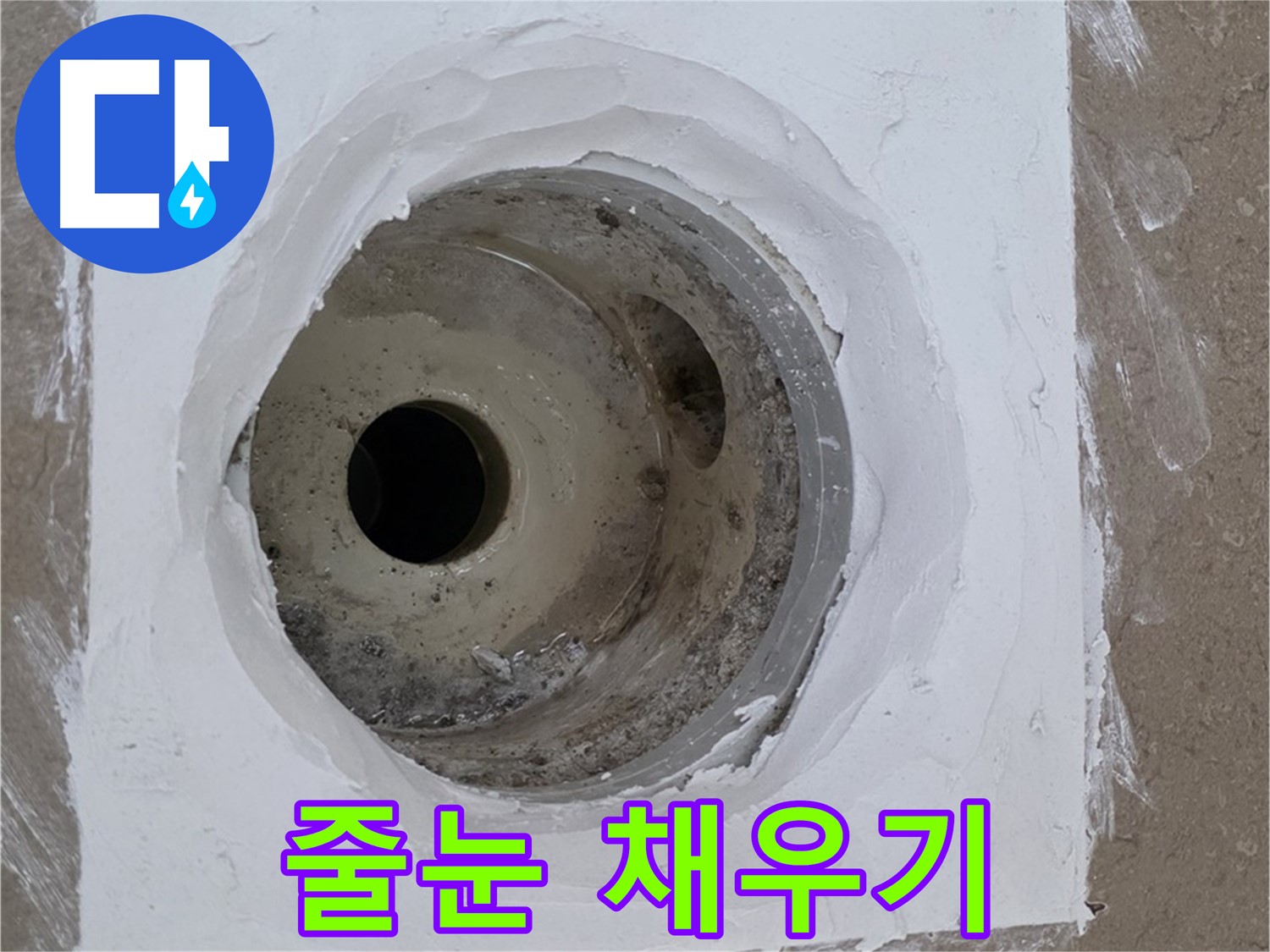포천 일동면 줄눈 채우기 - 곰팡이 방지