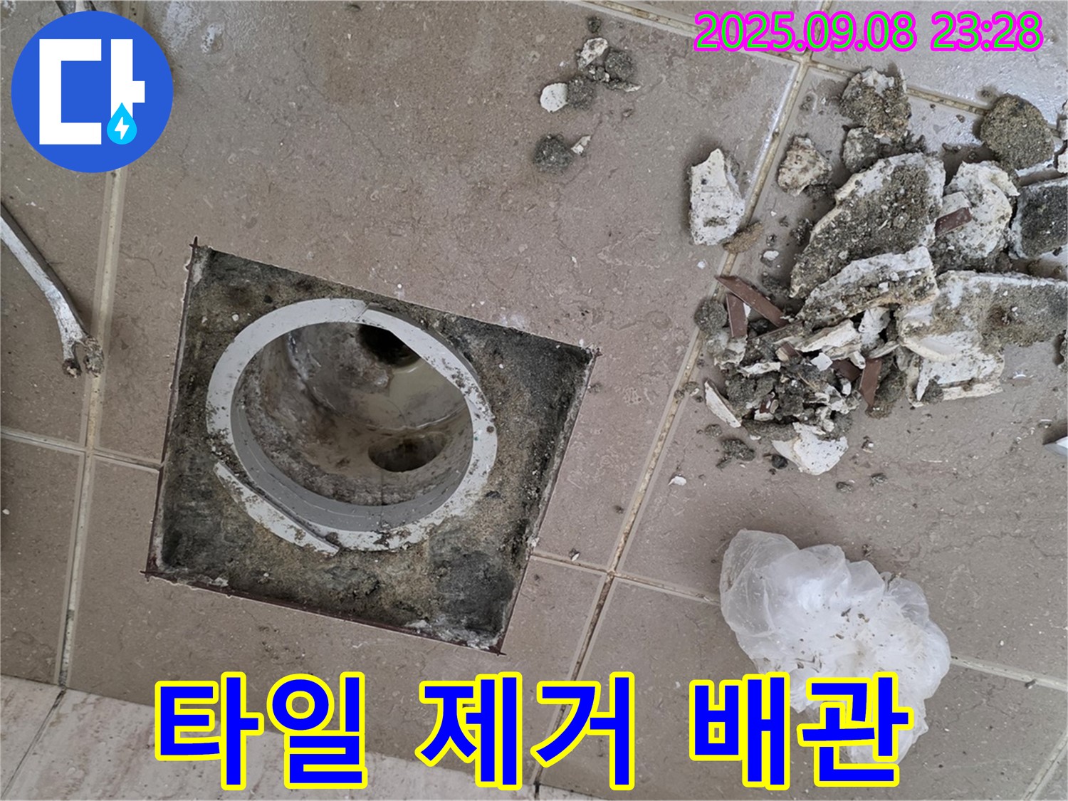 포천시 누수 - 일동면 운악청계로 일동기산베스트빌, 욕실 배수구 주변 타일 제거 후 배수구 주변 배관 연결 상태 꼼꼼하게 점검