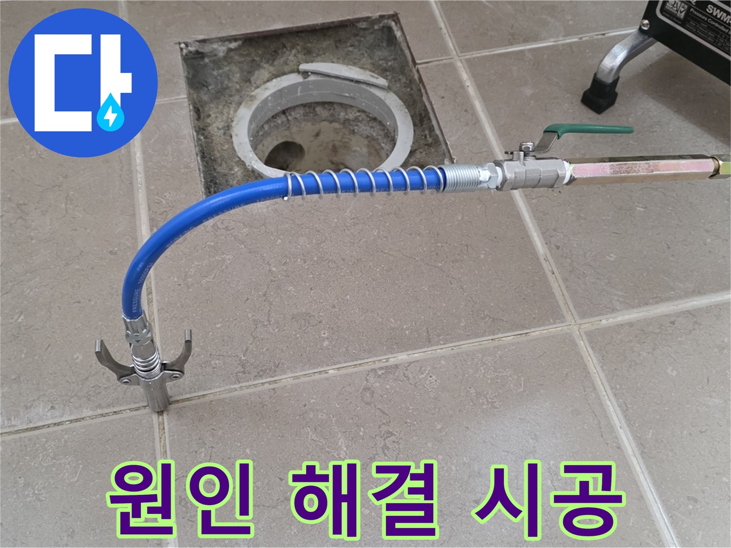 포천시 일동 기산베스트빌 - 고압 시공으로 원인부터 확실하게 해결