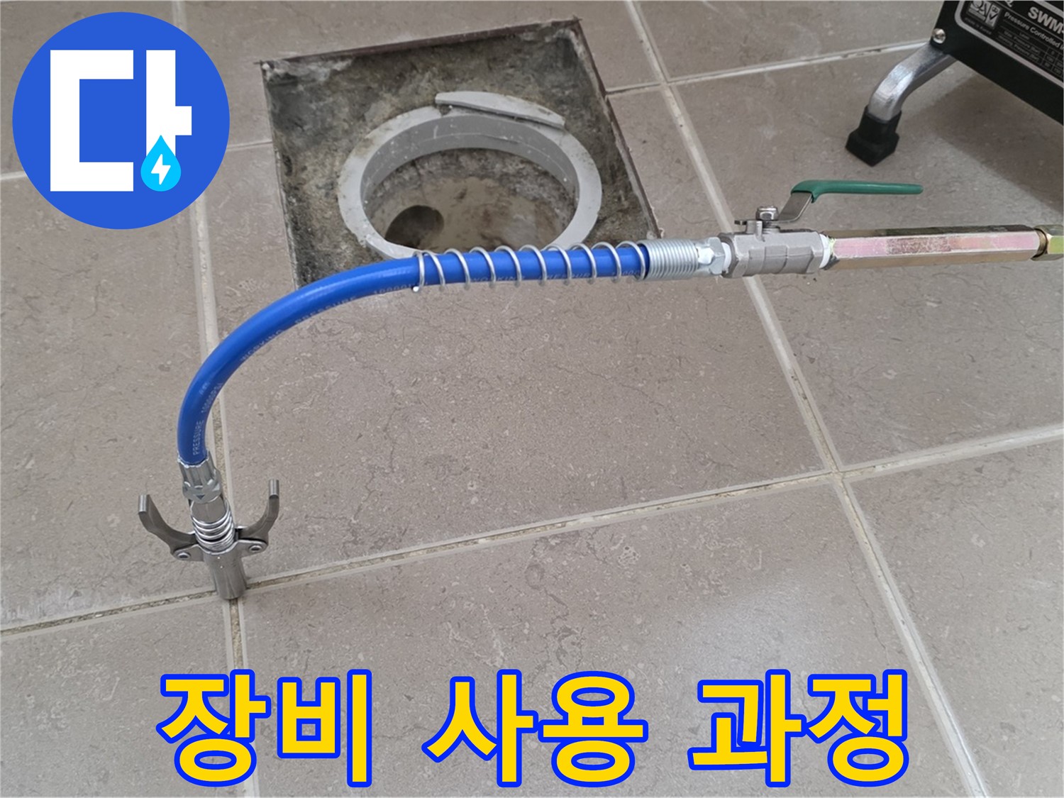포천시 일동 기산베스트빌 - 고압 장비 사용 과정 상세 공개