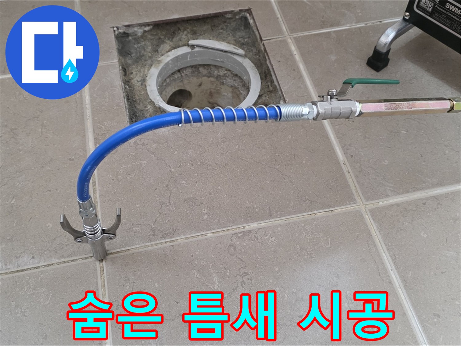포천시 일동 기산베스트빌 - 고압 주입으로 숨은 틈새까지 책임 시공
