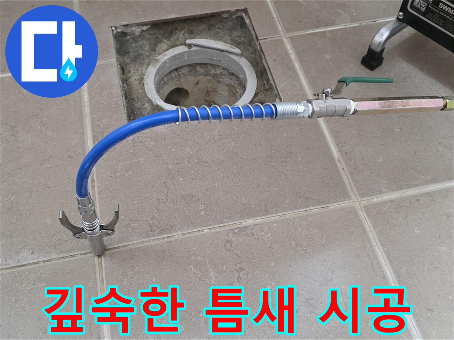 포천시 일동 기산베스트빌 - 고압으로 깊숙한 틈새까지 시공
