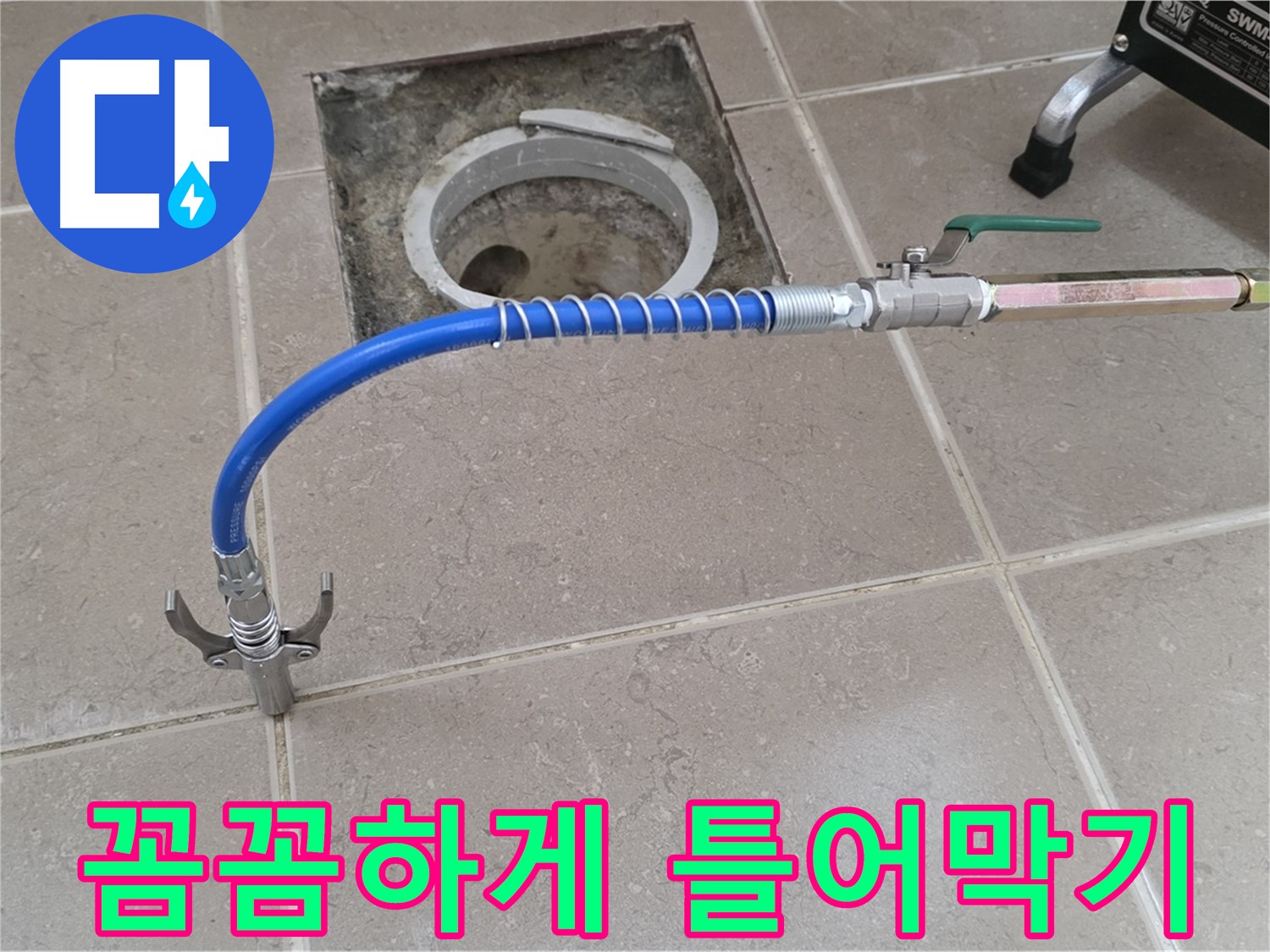 포천시 일동 기산베스트빌 - 고압으로 꼼꼼하게 틀어막는 시공