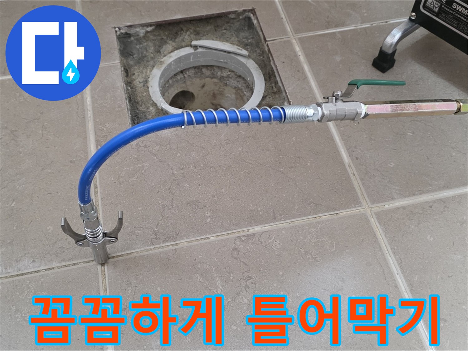 포천시 일동 기산베스트빌 - 고압으로 꼼꼼하게 틀어막는 시공