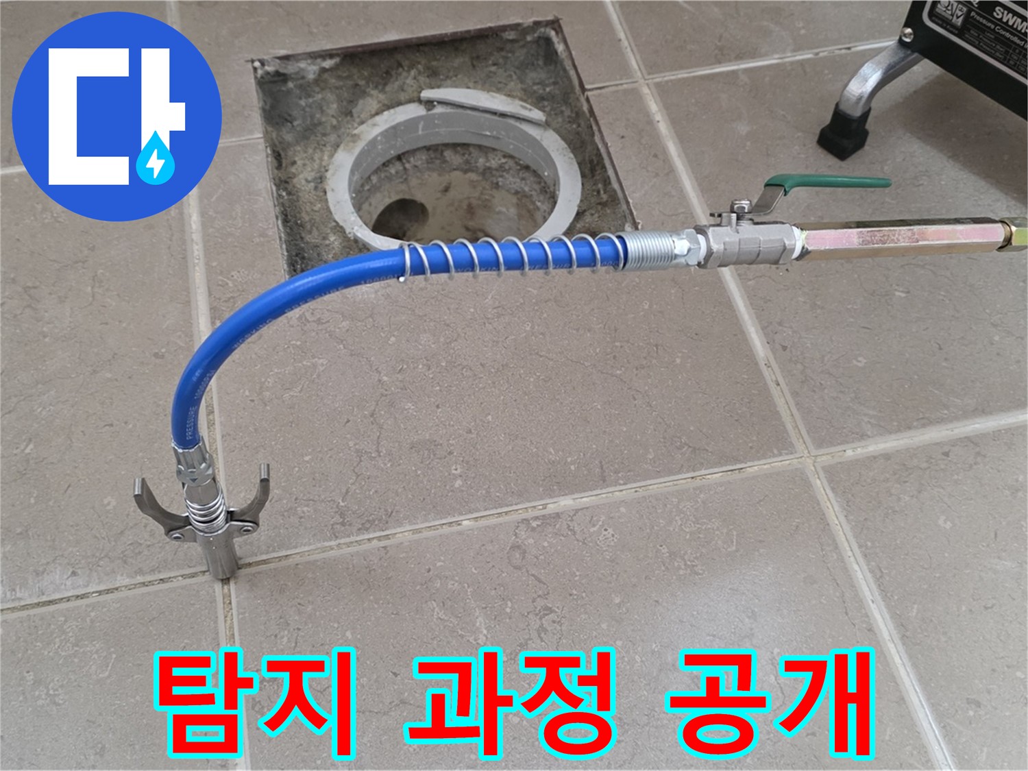 포천시 일동 기산베스트빌 - 배관 누수 탐지 과정 상세 공개