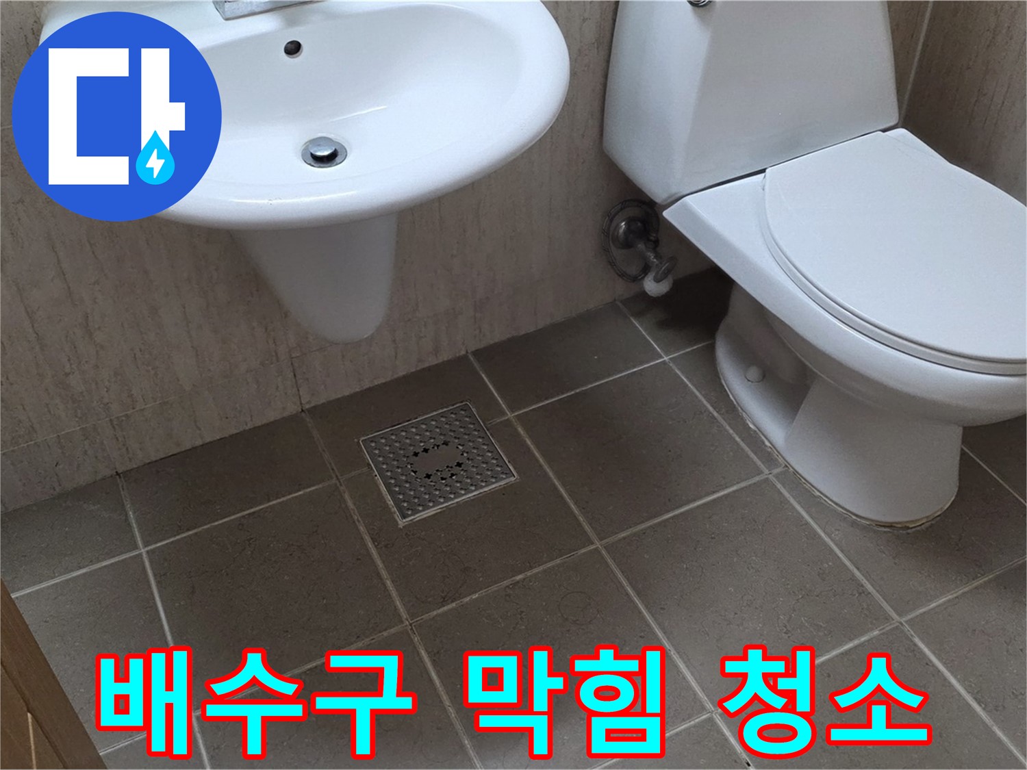 포천시 일동 기산베스트빌 아파트 - 욕실 배수구 막힘 - 머리카락 제거 및 깨끗한 청소