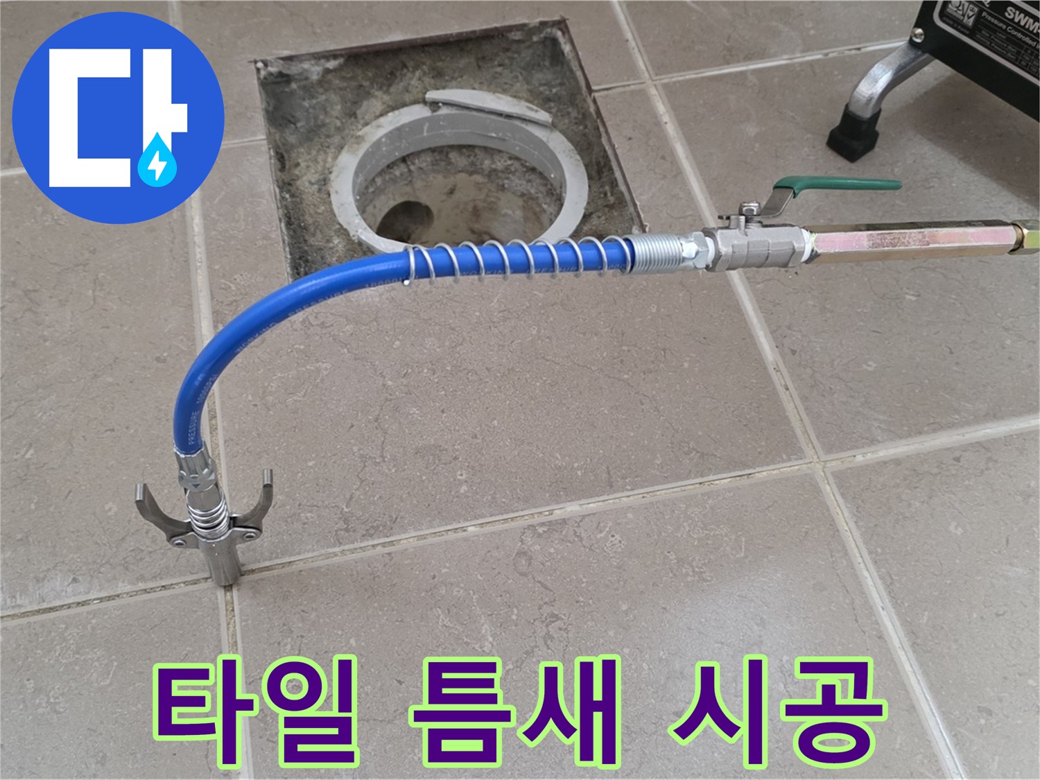 포천시 일동 기산베스트빌 - 타일 틈새 고압 시공
