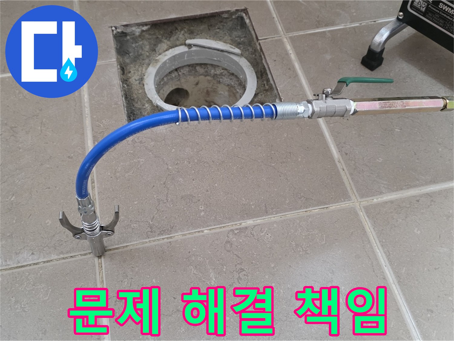 포천시 일동 기산베스트빌 - 타일 틈새 누수 문제 해결 전문가