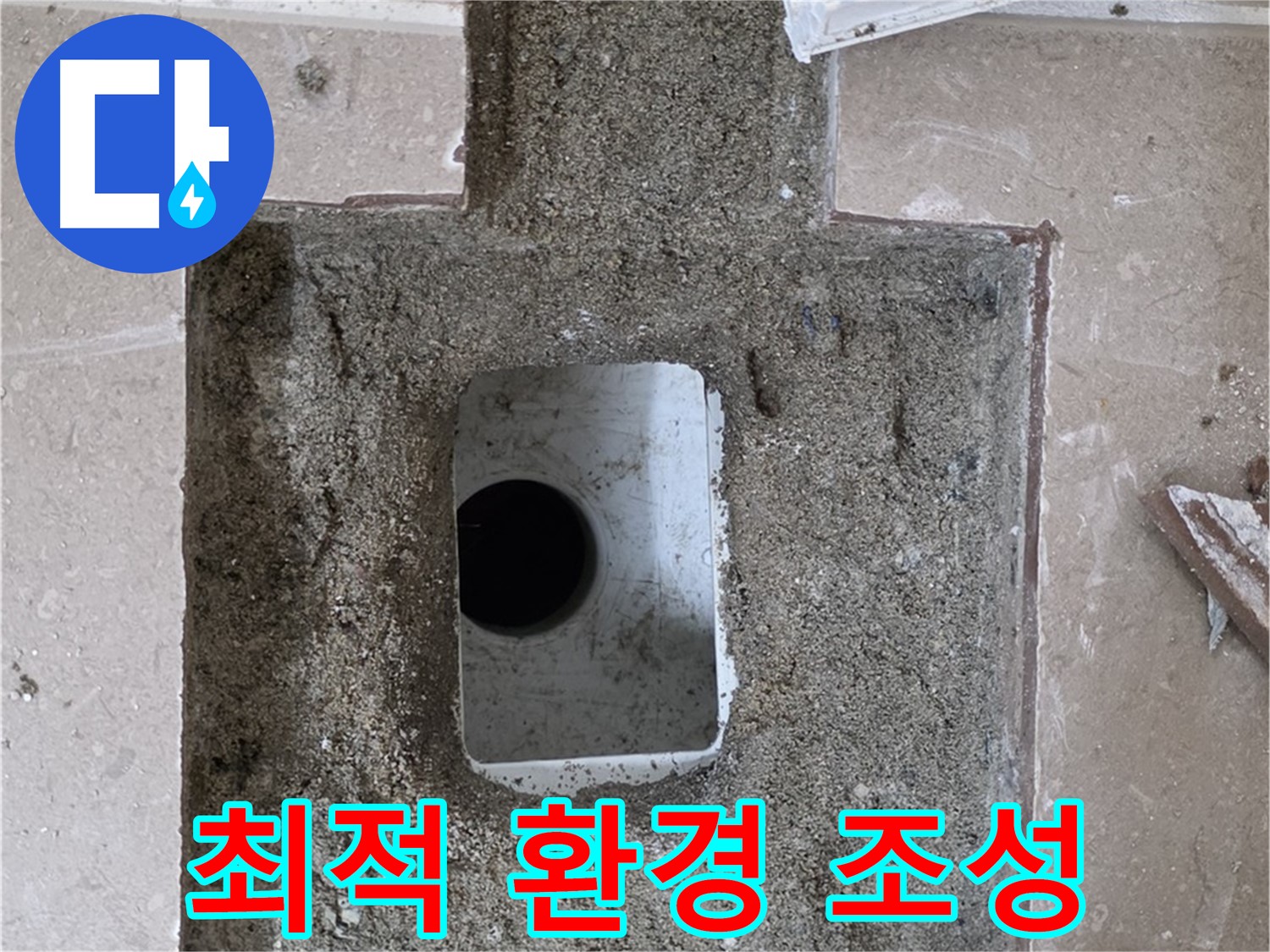 포천시 일동면 기산리 누수 - 욕실 배수구 누수, 꼼꼼한 점검 위한 최적의 환경 조성