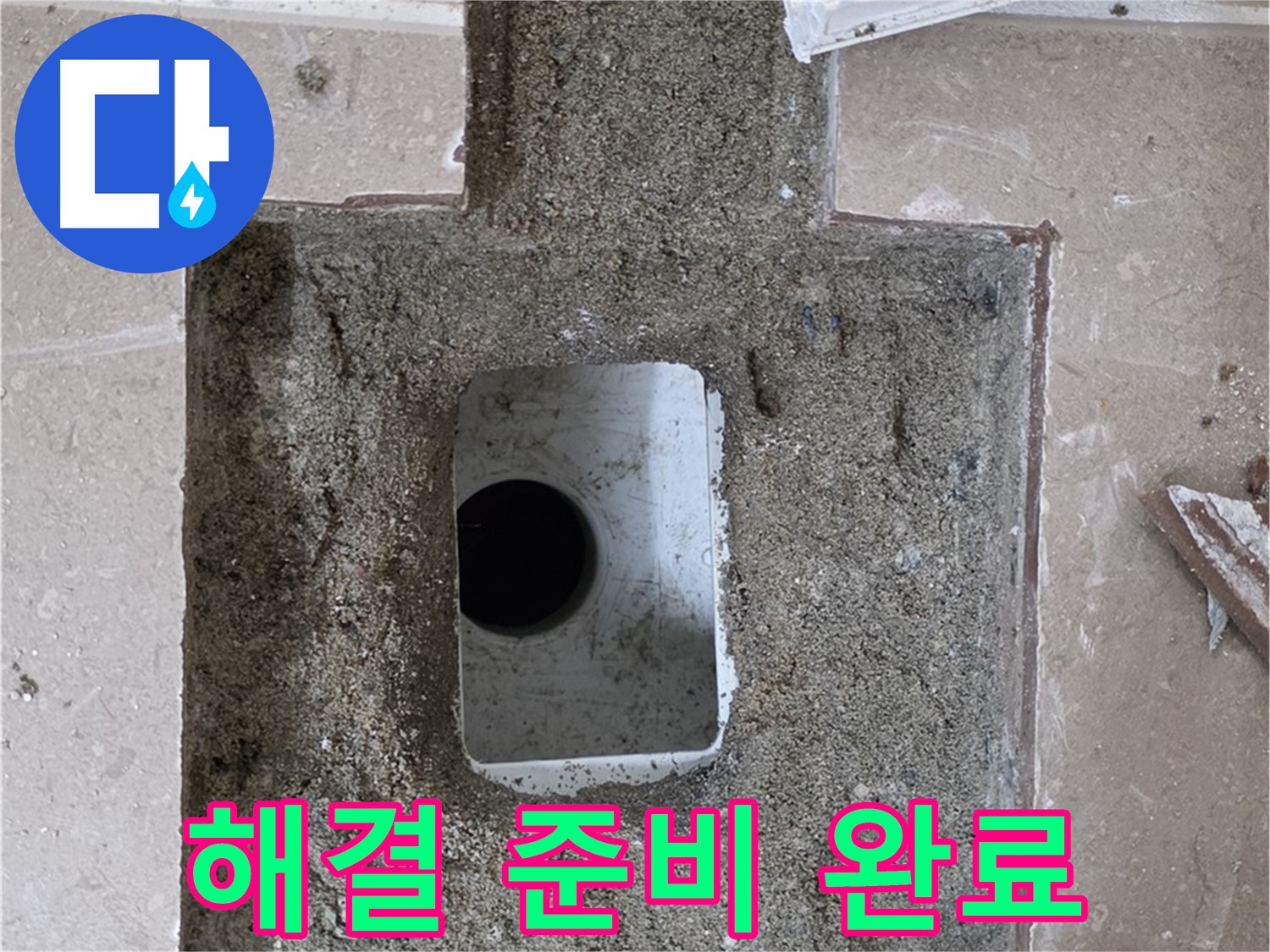 포천시 일동면 기산리 누수 - 욕실 배수구 누수, 완벽한 문제 해결 위한 준비 완료