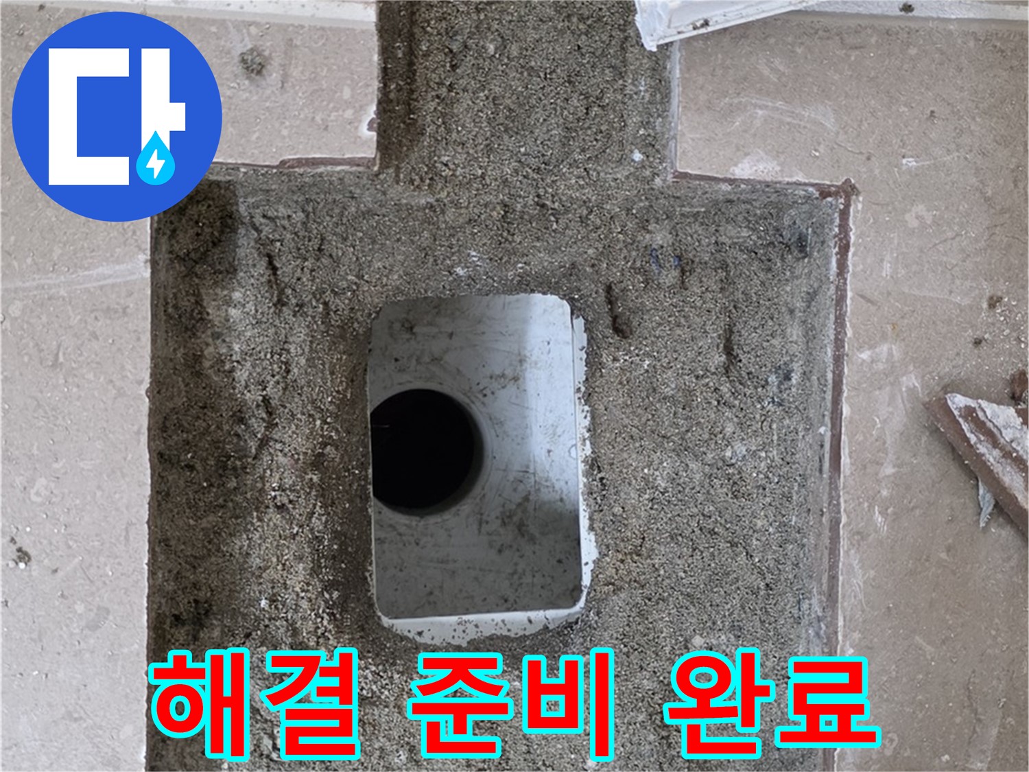 포천시 일동면 기산리 누수 - 욕실 배수구 누수, 해결 준비 완료