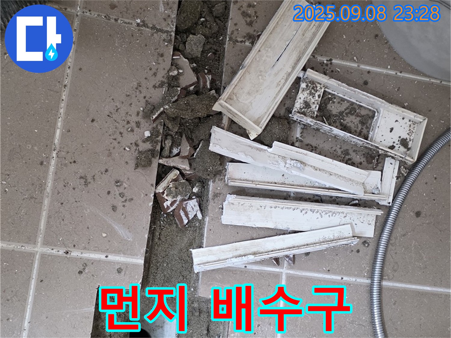 포천시 일동면 기산리 베스트빌 아파트 화장실 누수 - 트랜치 철거 후 드러난 먼지 덮인 배수구의 모습
