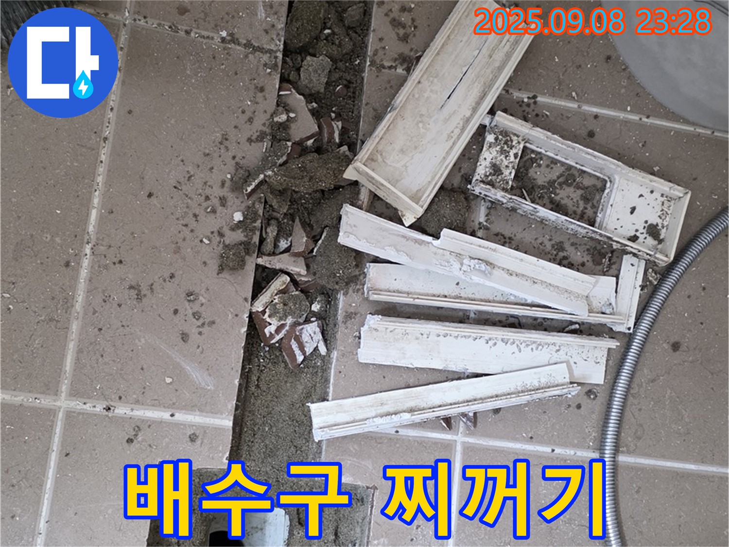 포천시 일동면 기산리 베스트빌 아파트 화장실 누수 - 트랜치 철거 후 드러난 배수구 주변의 찌꺼기들