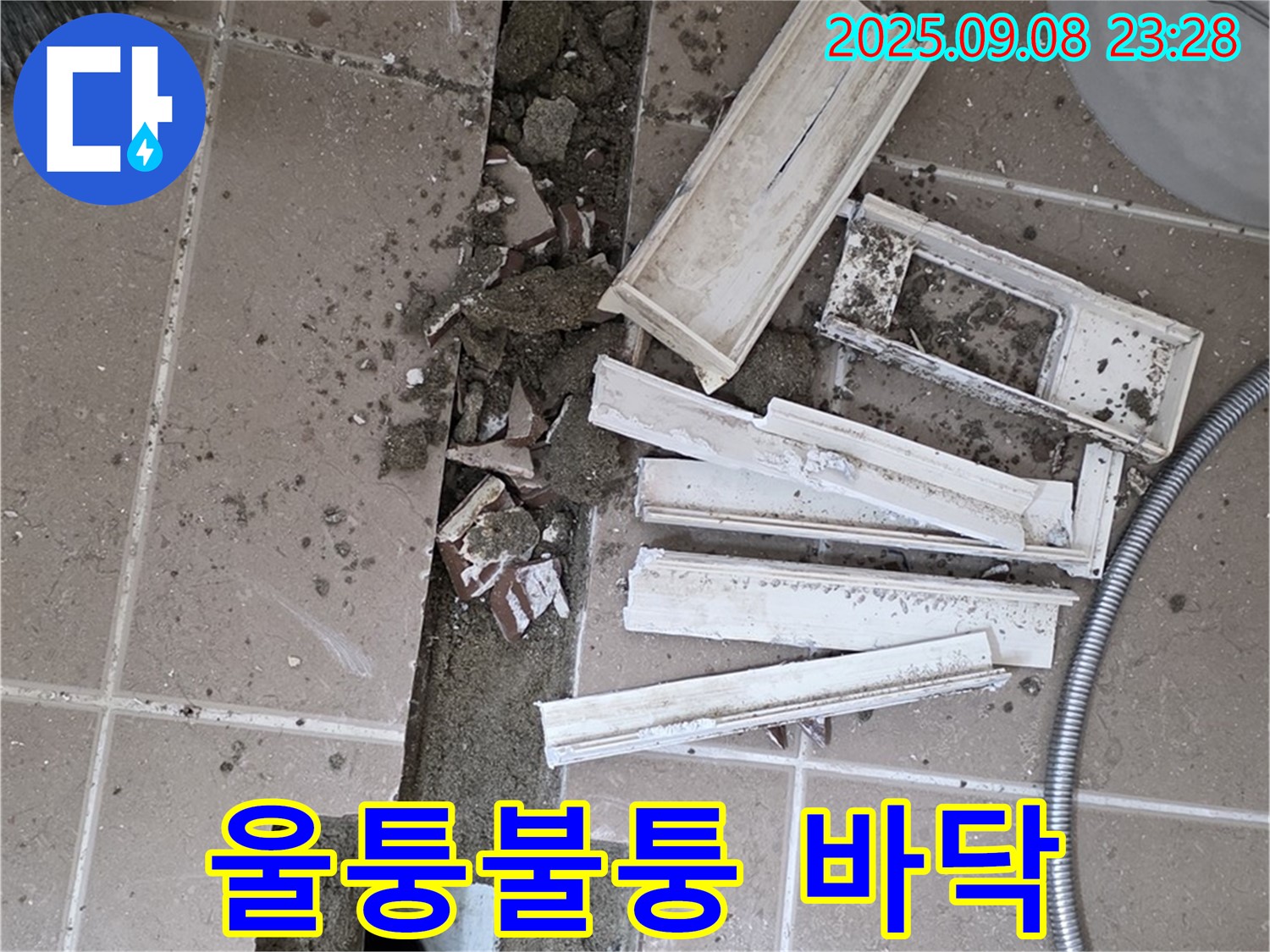 포천시 일동면 기산리 베스트빌 아파트 화장실 누수 - 트랜치 철거 후 드러난 울퉁불퉁한 바닥 면