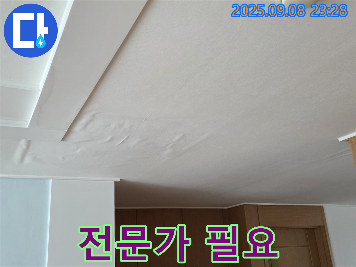 포천시 일동면 기산리 아파트 누수 - 젖은 천장, 문제 해결은 전문가의 손길이 필요합니다