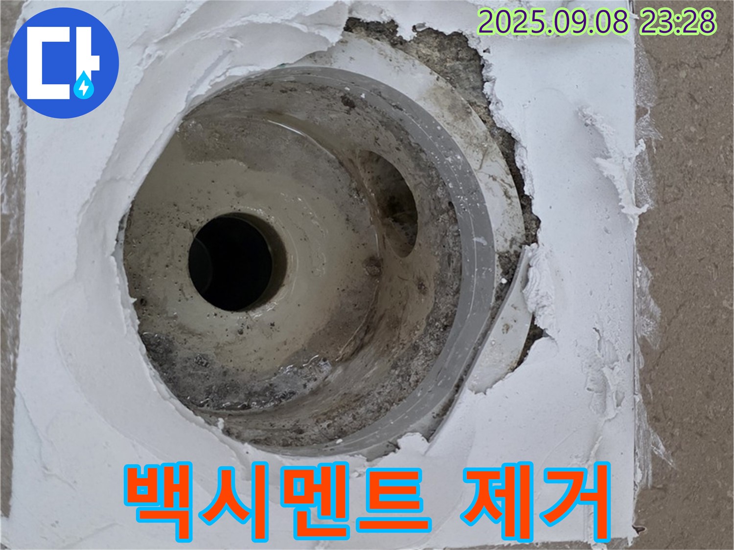 포천시 일동면 기산리 아파트 - 배수구 주변 손상된 백시멘트 제거 작업