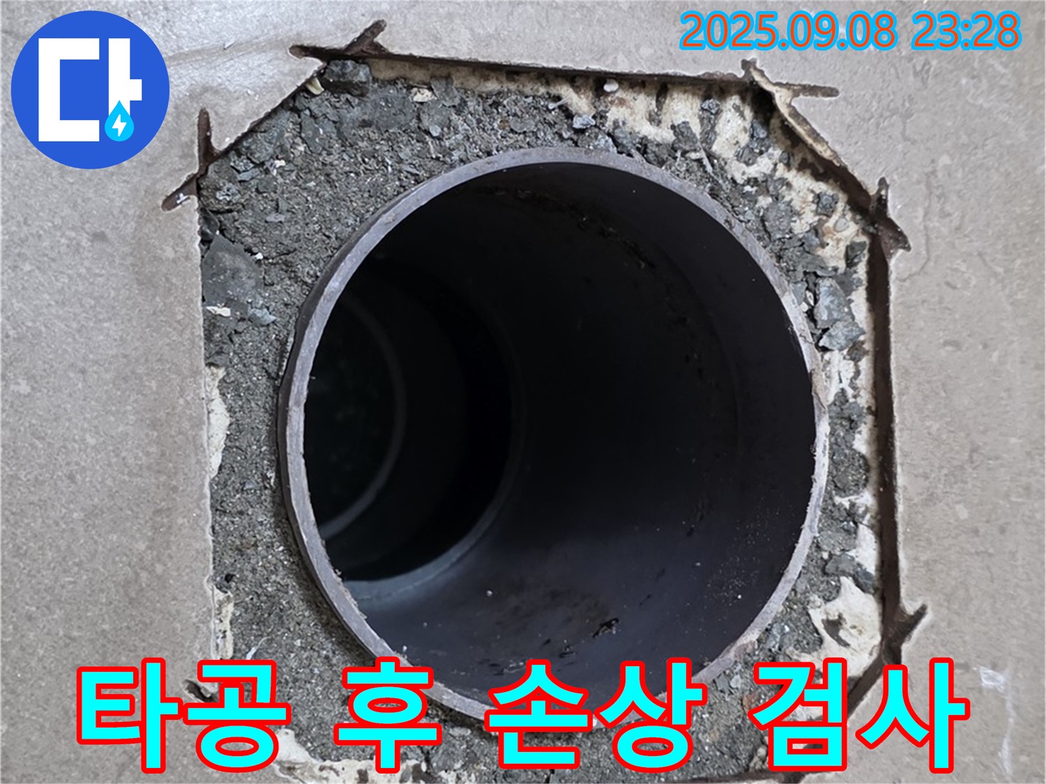 포천시 일동면 기산베스트빌 - 배관 주변 타공 후 배관 손상 부위를 정밀 검사합니다.