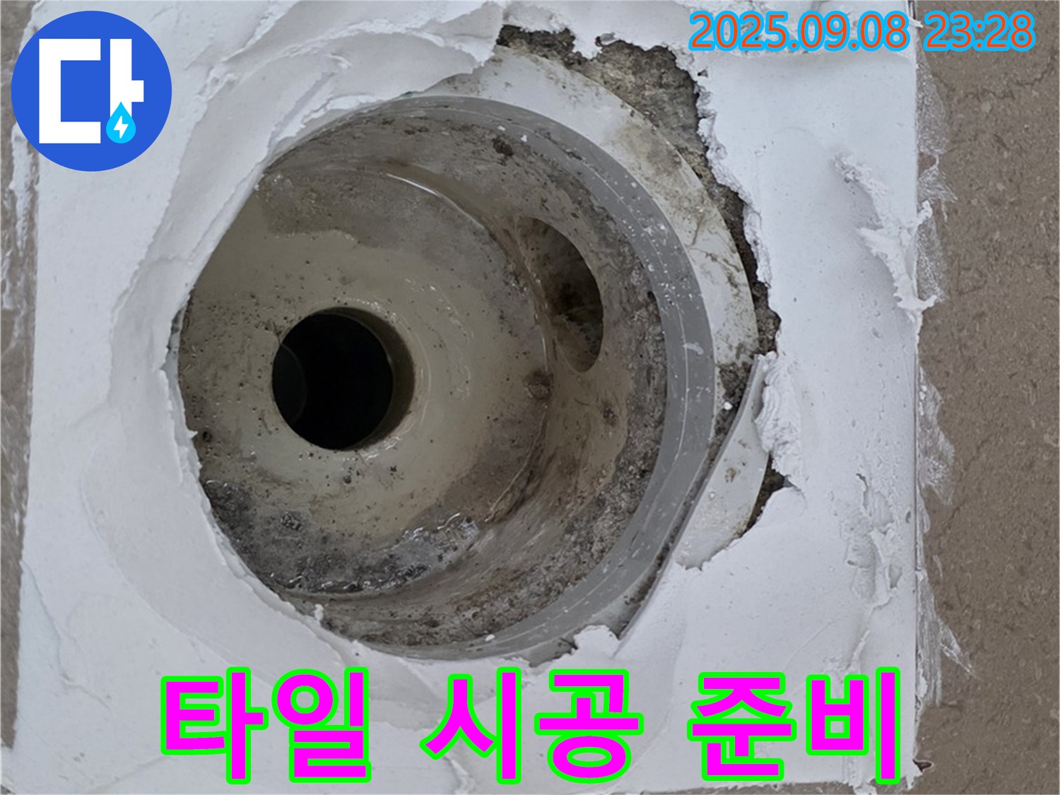 포천시 일동면 기산베스트빌 - 배수구 주변 새로운 타일 시공 준비 완료
