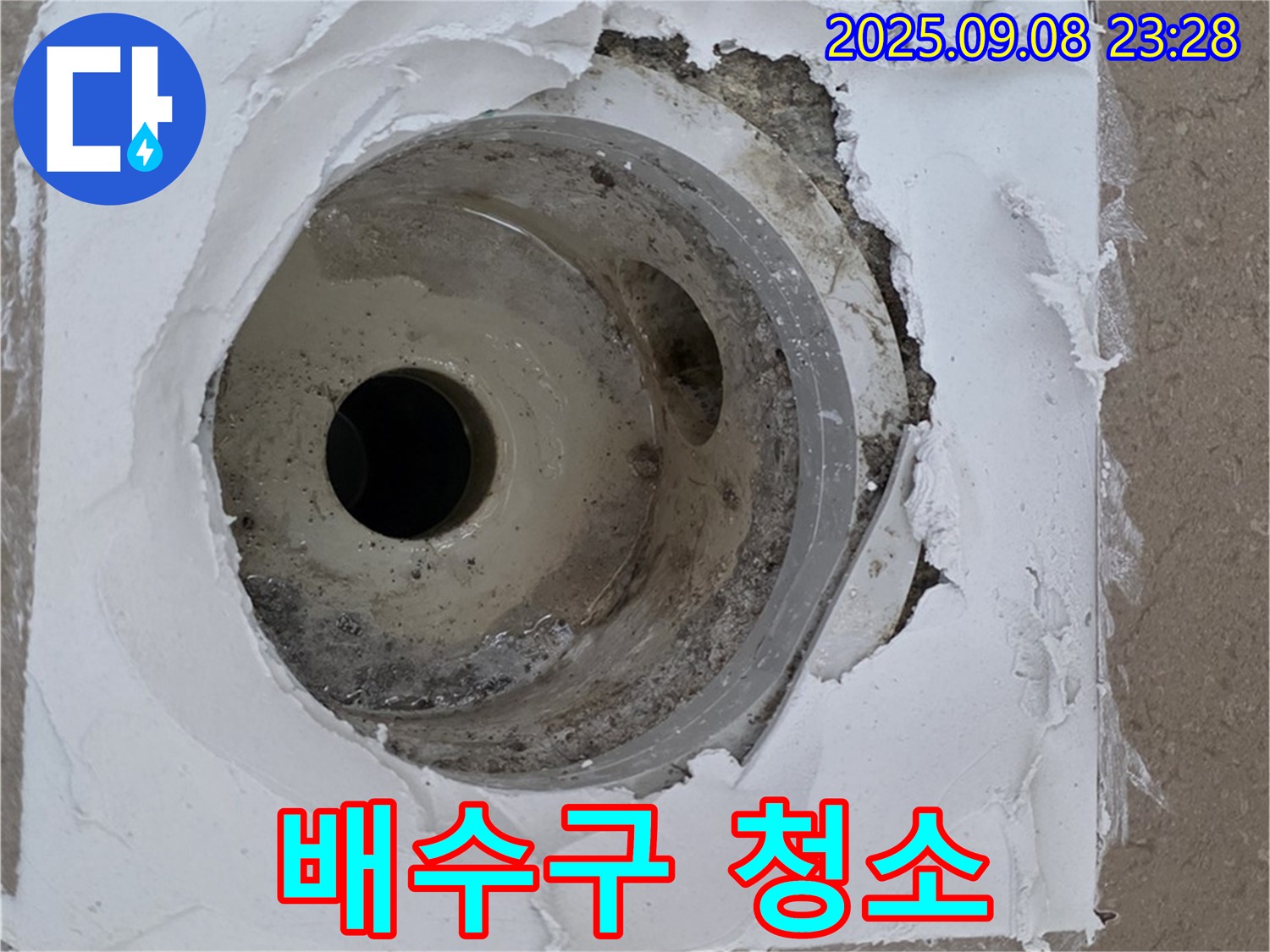 포천시 일동면 기산베스트빌 - 배수구 주변 청소, 깨끗하게 마무리된 모습