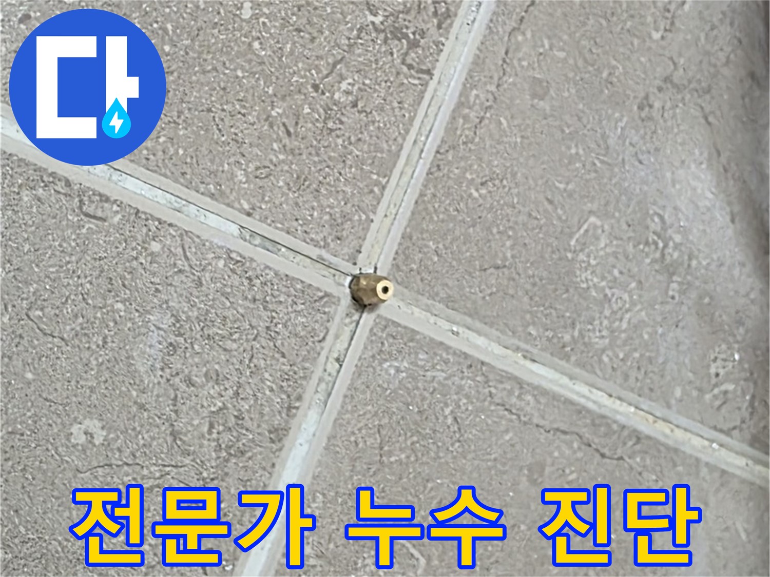 포천시 일동면 기산베스트빌 아파트 - 누수, 어디서부터 시작해야 할지 전문가가 진단합니다.