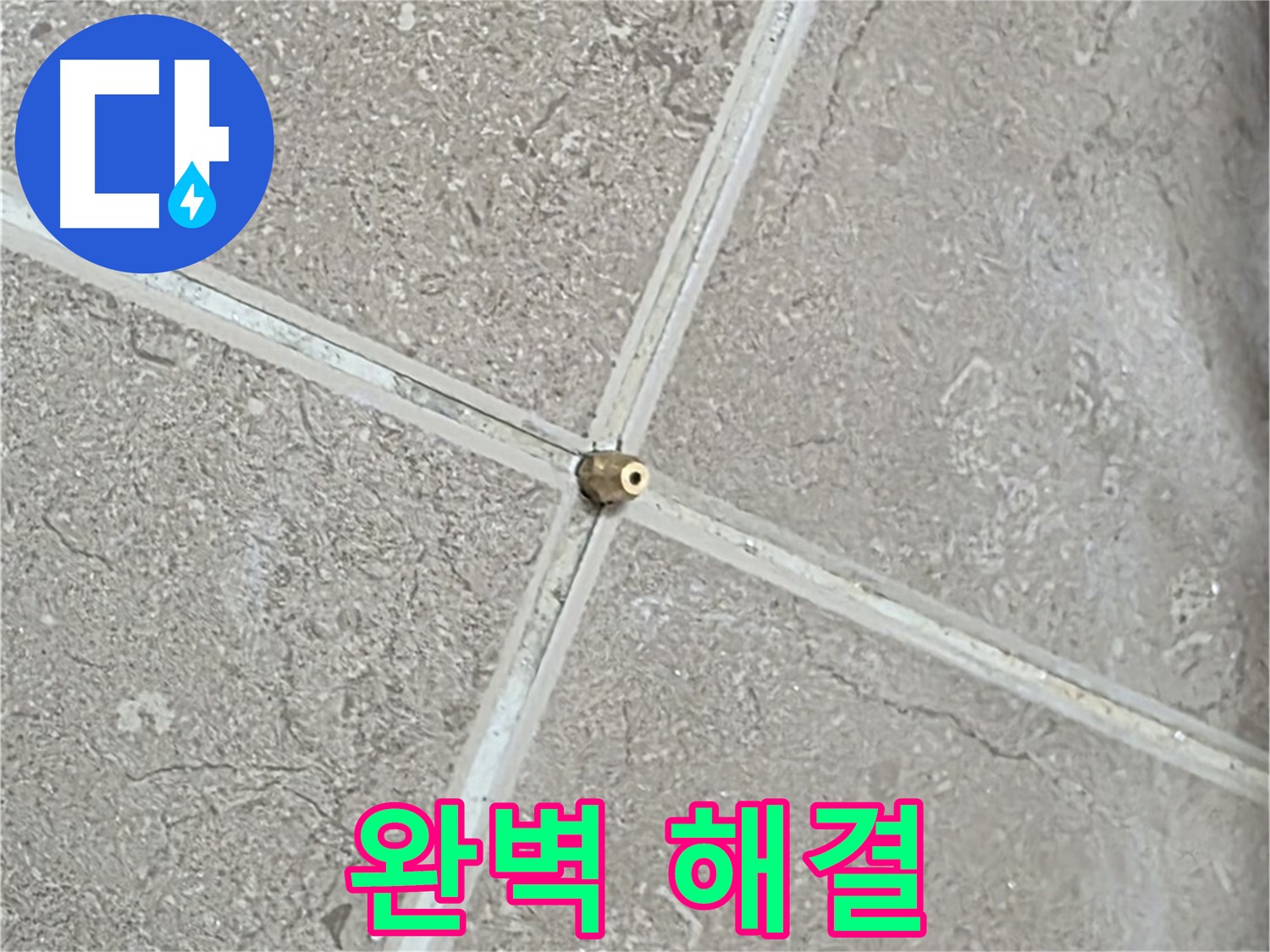 포천시 일동면 기산베스트빌 아파트 누수 - 타일 틈새 연결구 설치 후, 드디어 압력 테스트를 시작! 숨겨진 누수를 찾아 완벽하게 해결해 드리겠습니다.