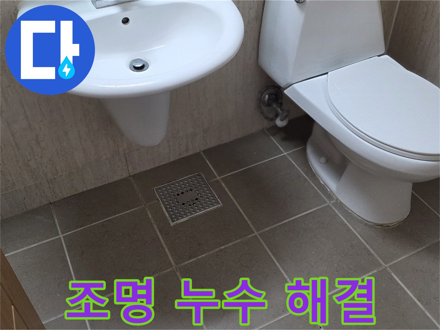 포천시 일동면 기산베스트빌 아파트 - 욕실 조명 누수 - 안전을 최우선으로 해결
