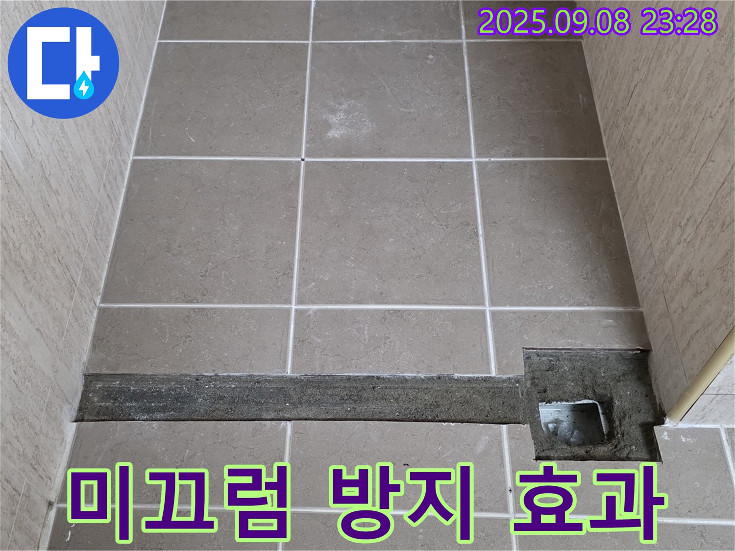 포천시 일동면 기산베스트빌 욕실 배수 트렌치 설치 후 - 미끄럼 방지 효과로 안전한 욕실