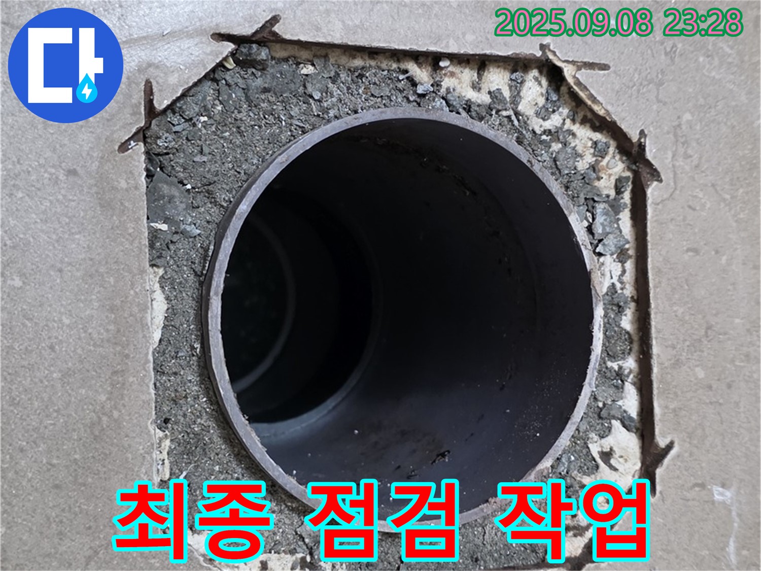 포천시 일동면 기산베스트빌 - 코어 주변 배관 연결 부위에 더 이상 누수될 만한 곳은 없는지 최종적으로 꼼꼼하게 점검하고 있습니다.