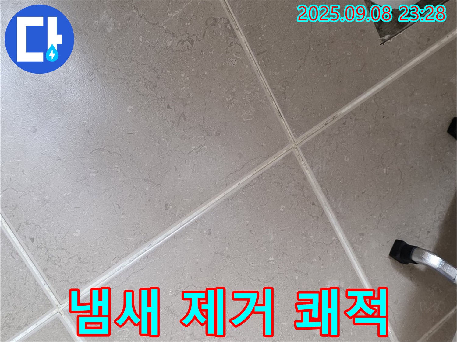 포천시 일동면 누수 - 배수구 주변 냄새를 제거하여 쾌적한 환경을 조성합니다.