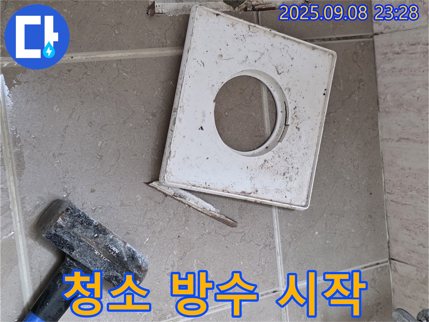 포천시 일동면 누수 - 배수구 주변 청소, 완벽한 방수를 위한 시작