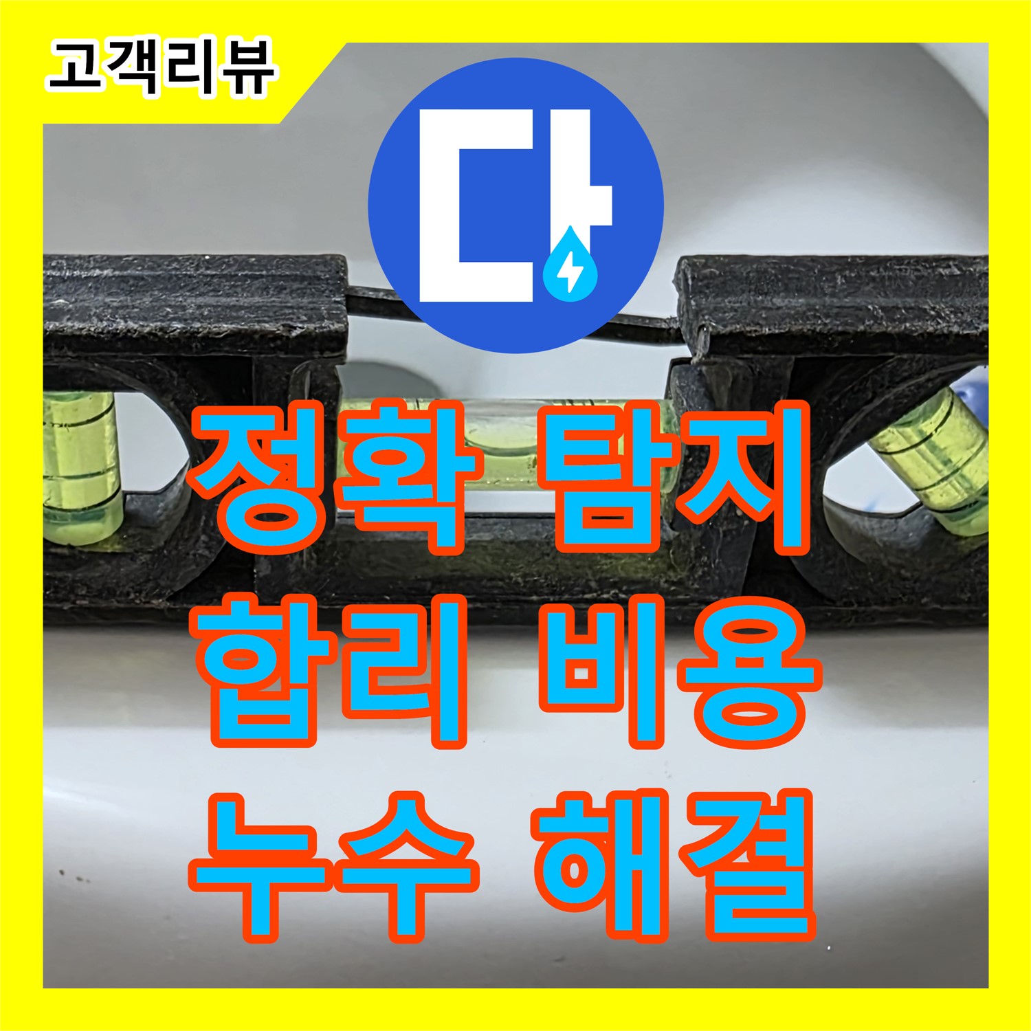 포천시 일동면, 누수업체 찾는다면? 확실한 누수탐지, 누수공사 비용 문의하세요