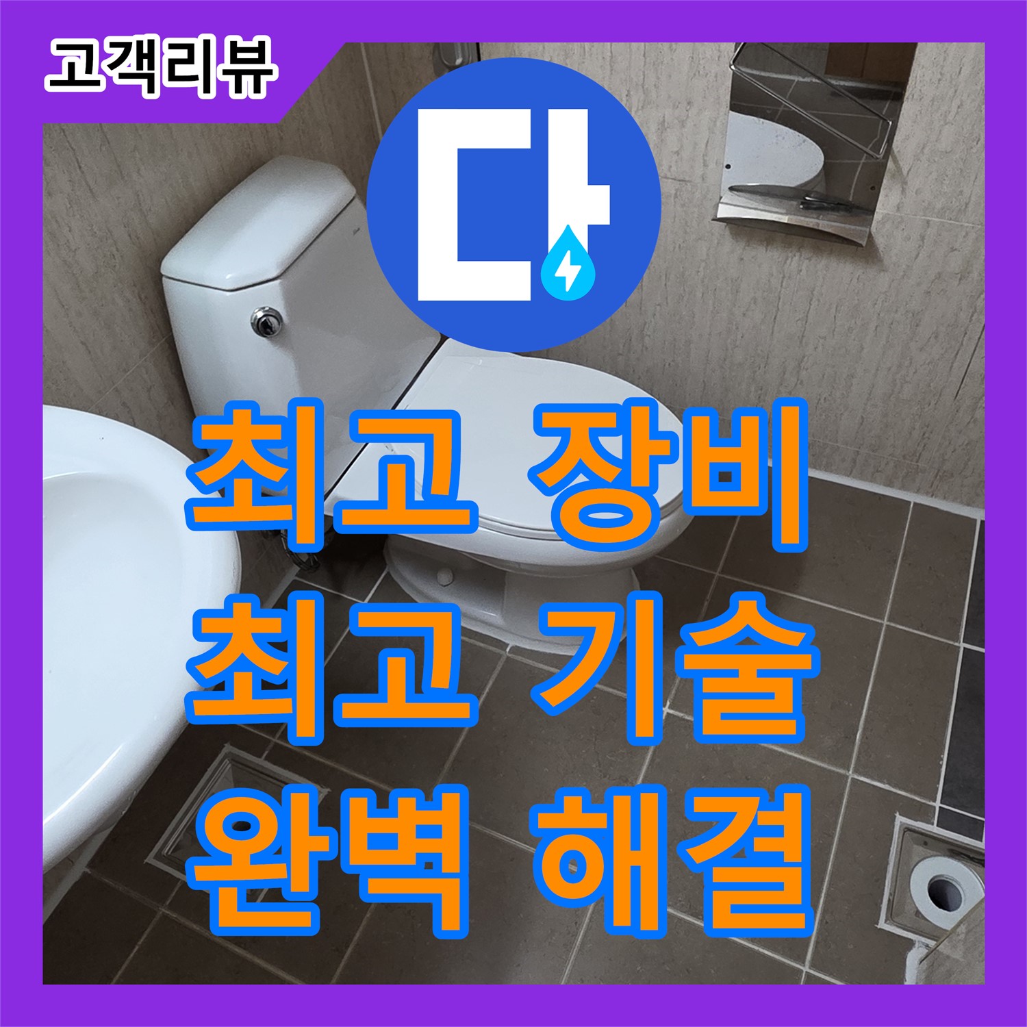포천시 일동면 누수전화, 최고의 장비와 기술로 누수 문제 완벽 해결