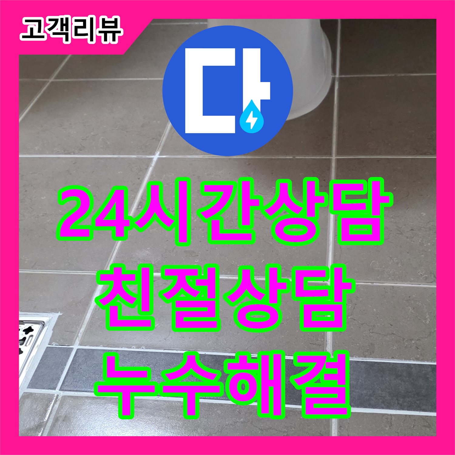 포천시 일동면 누수전화번호, 24시간 친절 상담으로 누수 문제 해결