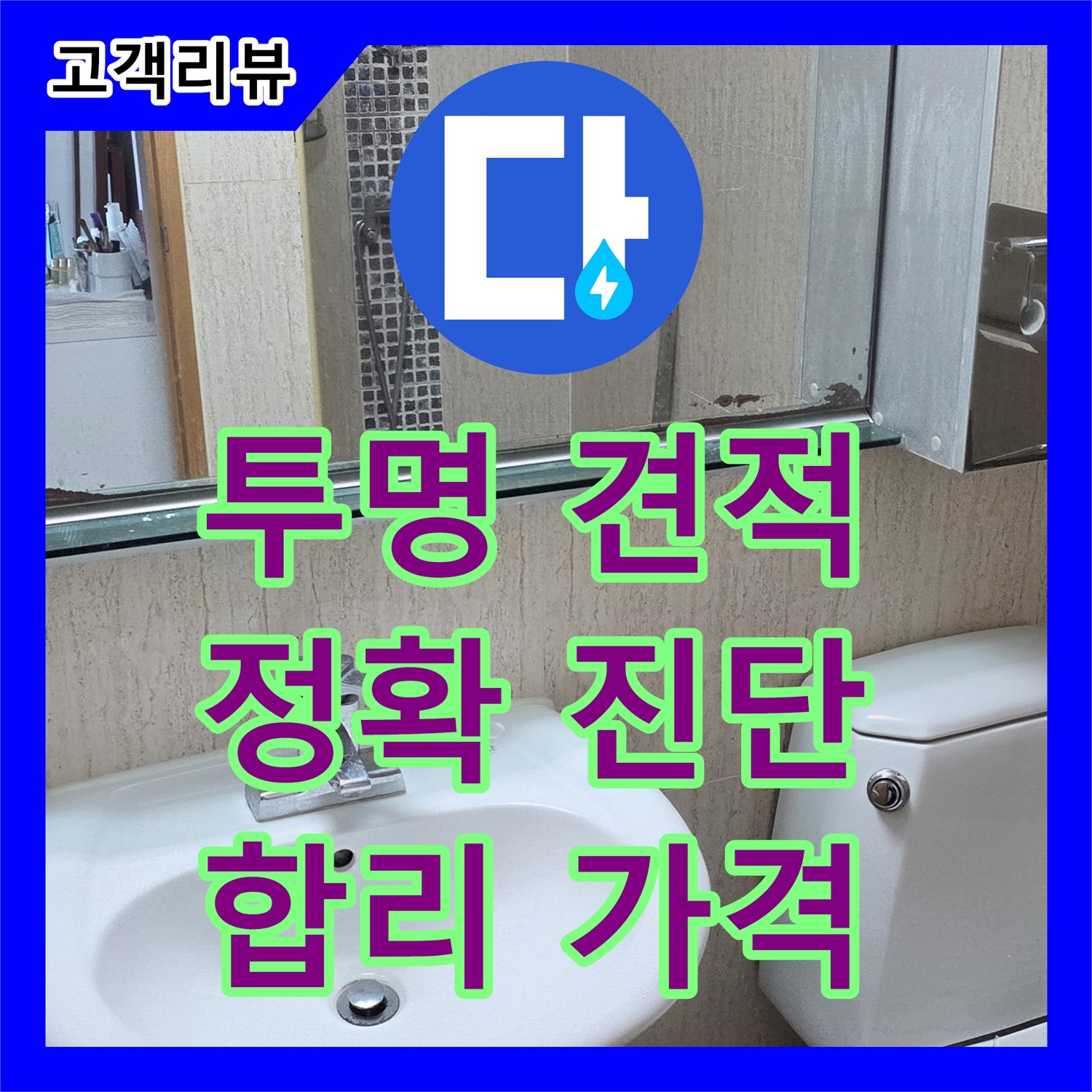 포천시 일동면 누수탐지비용, 투명한 견적, 정확한 진단, 합리적인 가격