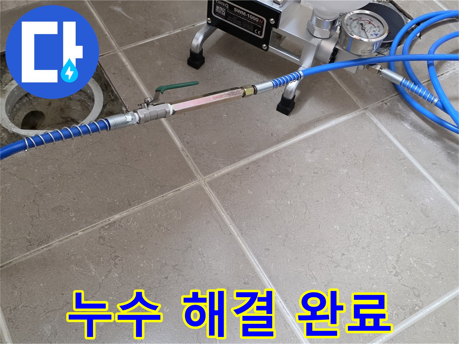 포천시 일동면 배관 누수 - 배관 누수 검사 후 누수를 완벽하게 해결했습니다.