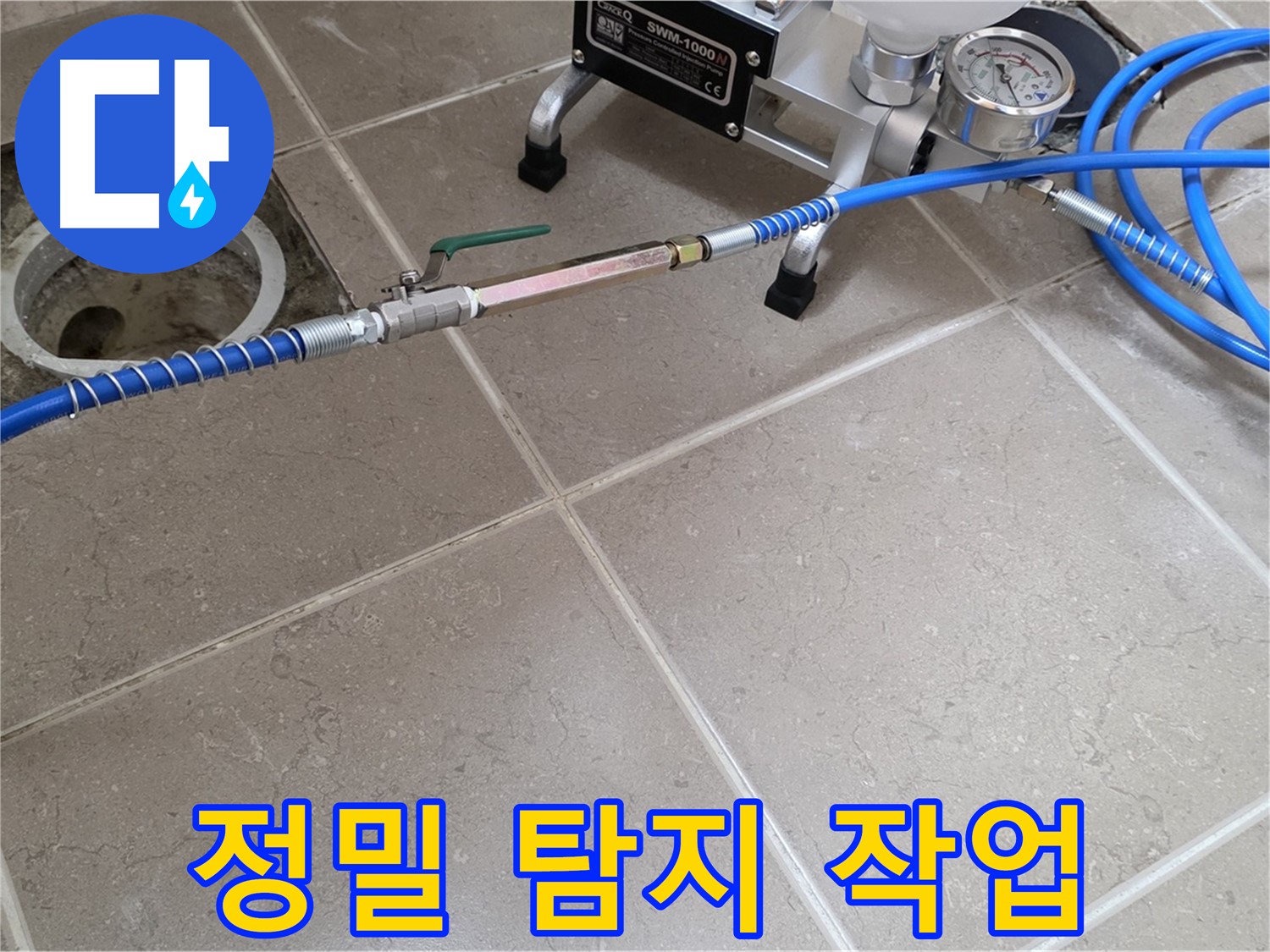 포천시 일동면 세대 누수 - 연결 부위 주변을 정밀하게 탐지하여 누수 지점을 찾고 있습니다.