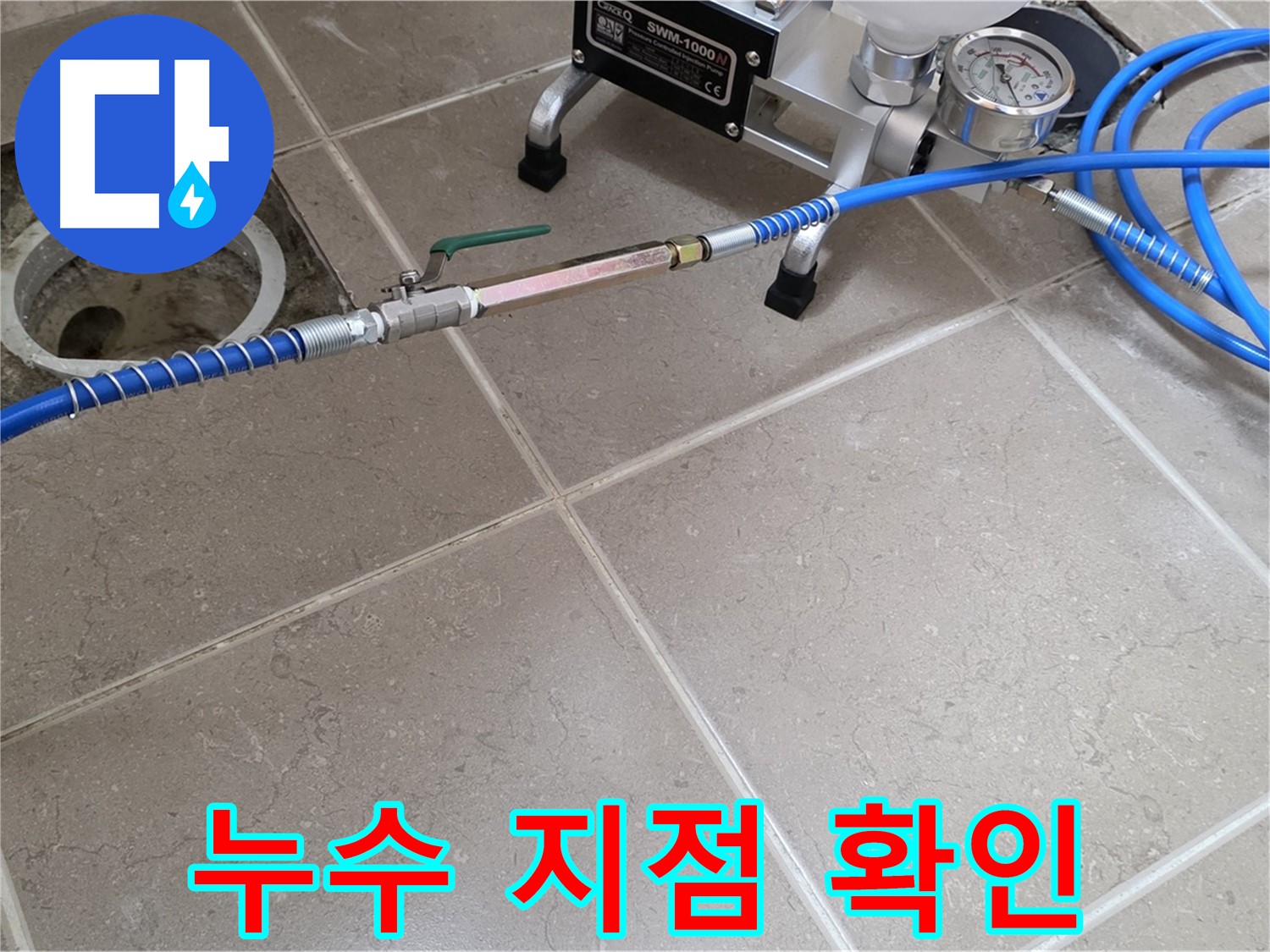 포천시 일동면 세대 배관 누수 - 전문 장비로 정확한 누수 지점을 확인하고 있습니다.