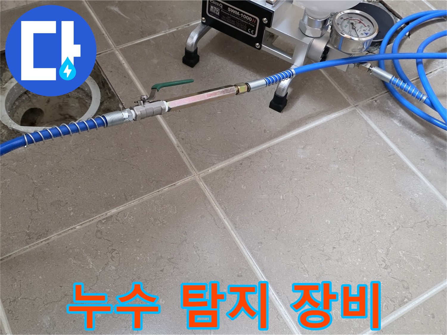 포천시 일동면 세면대 배수구 누수 - 전문 누수 탐지 장비를 사용하여 누수 지점을 정확하게 찾아냅니다.