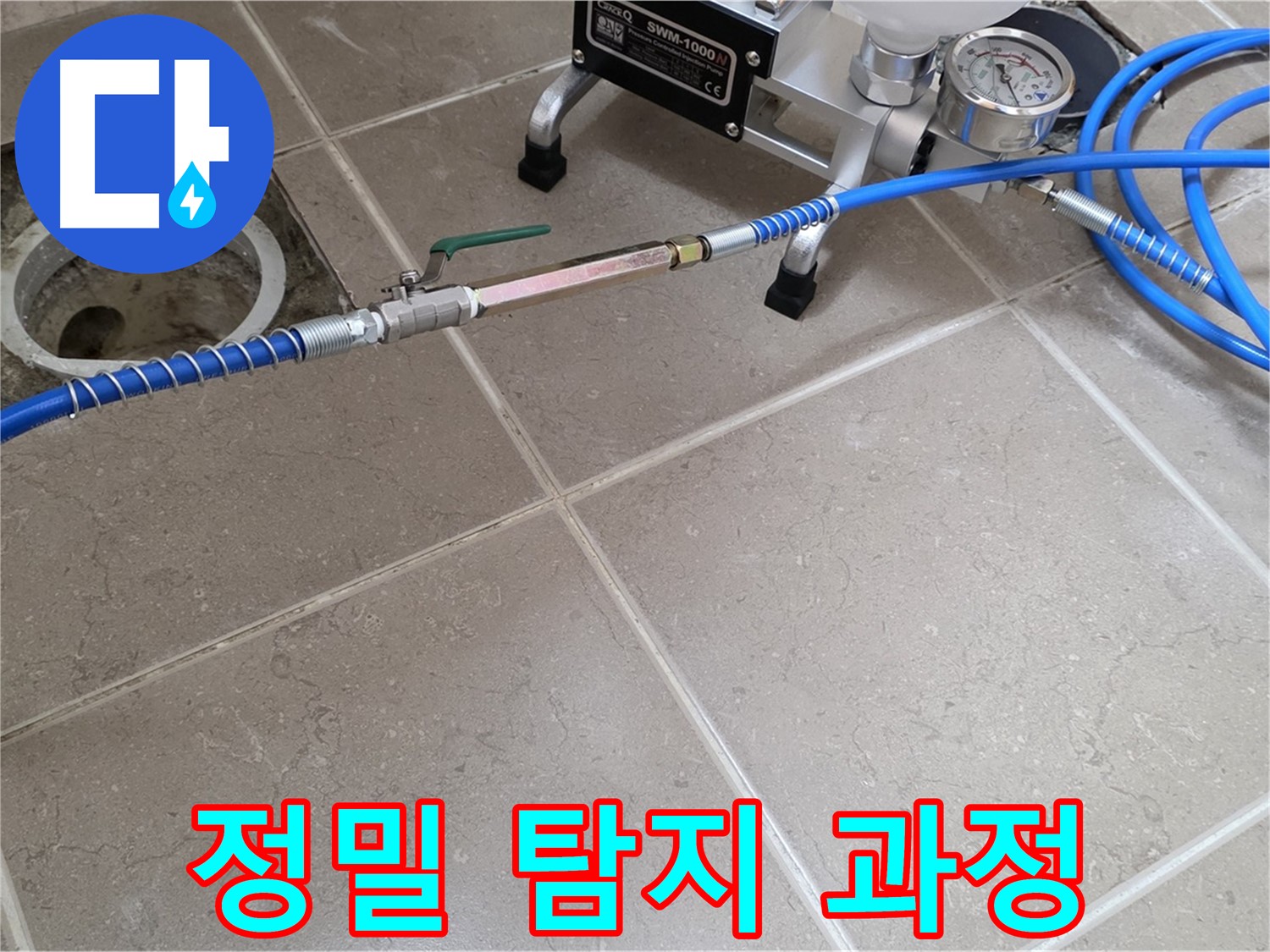포천시 일동면 싱크대 누수 - 습기 흔적을 따라 정밀하게 누수 지점을 탐지하고 있습니다.