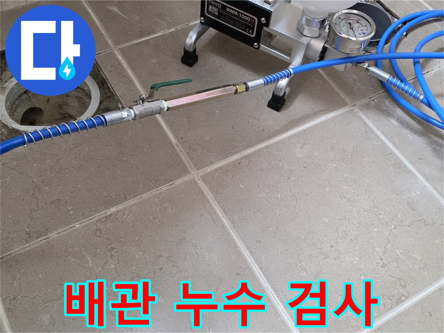 포천시 일동면 아파트 배관 누수 - 꼼꼼한 배관 누수 검사로 정확한 누수 지점을 찾아냅니다.