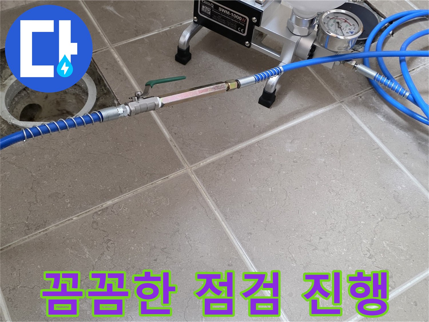 포천시 일동면 아파트 세면대 배수구 누수 - 꼼꼼한 점검을 통해 누수 원인을 정확하게 파악합니다.