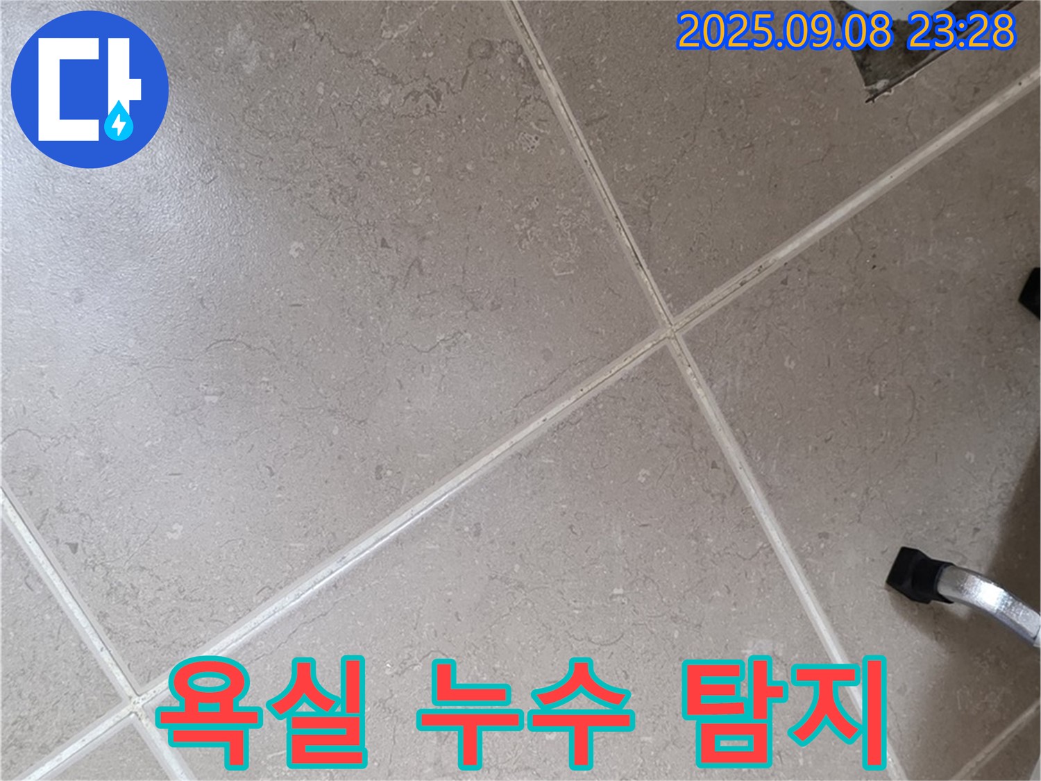 포천시 일동면 아파트 욕실 누수 탐지 - 전문 장비로 정확하게 누수 위치를 찾아 해결합니다.