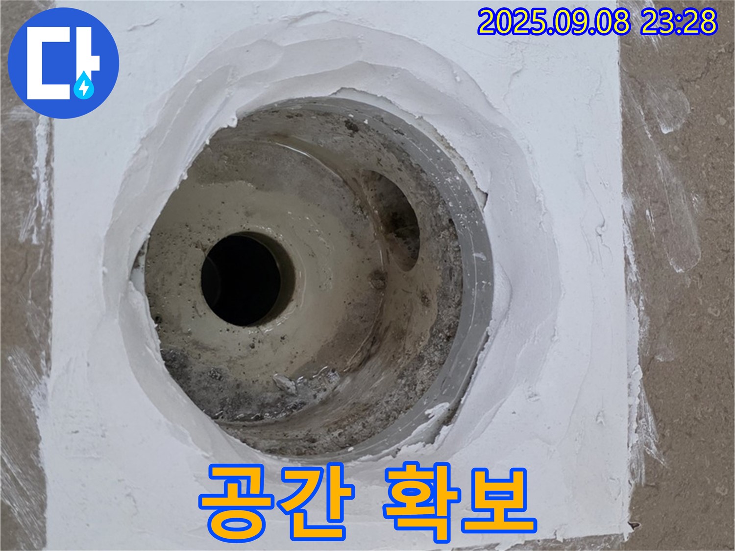 포천시 일동면 아파트 욕실 배수구 주변 누수 - 보수 작업 공간 확보 완료