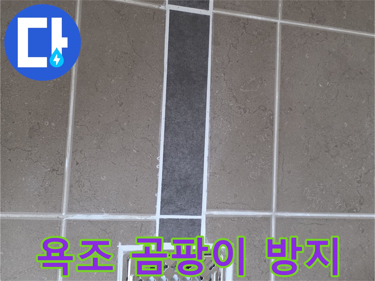 포천시 일동면 욕조 실리콘 - 곰팡이 방지 시공으로 깨끗하게!