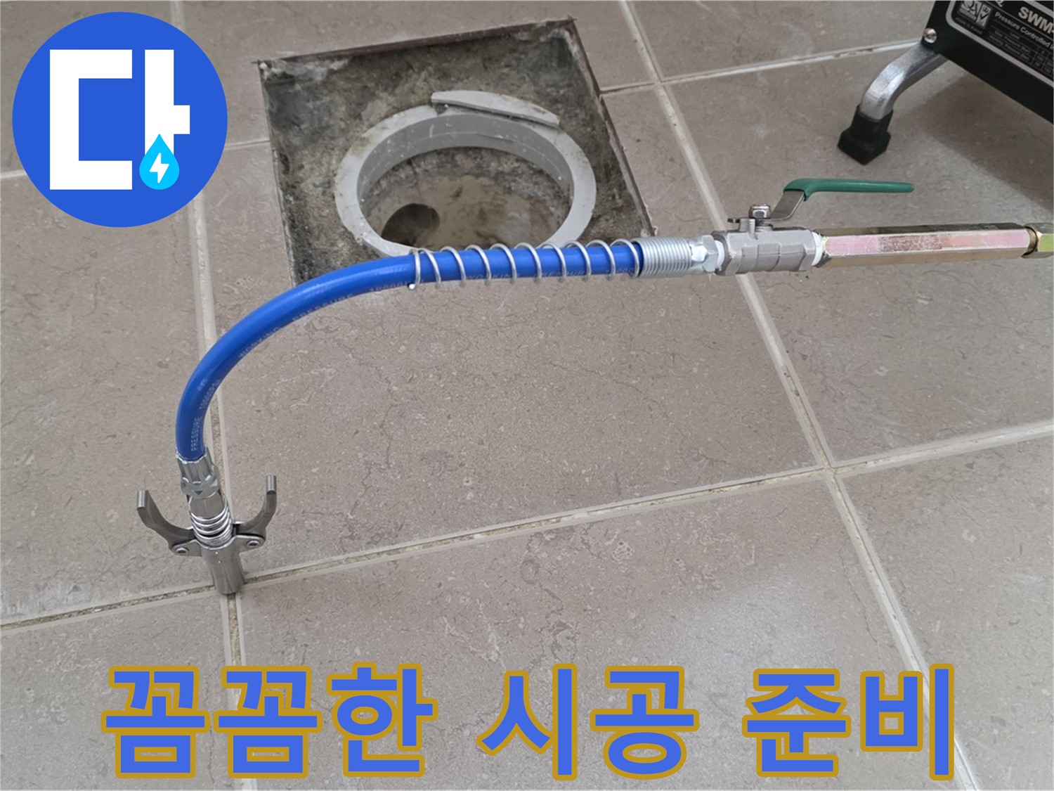 포천시 일동면 운악청계로 기산베스트빌 아파트 - 꼼꼼한 시공 준비 진행