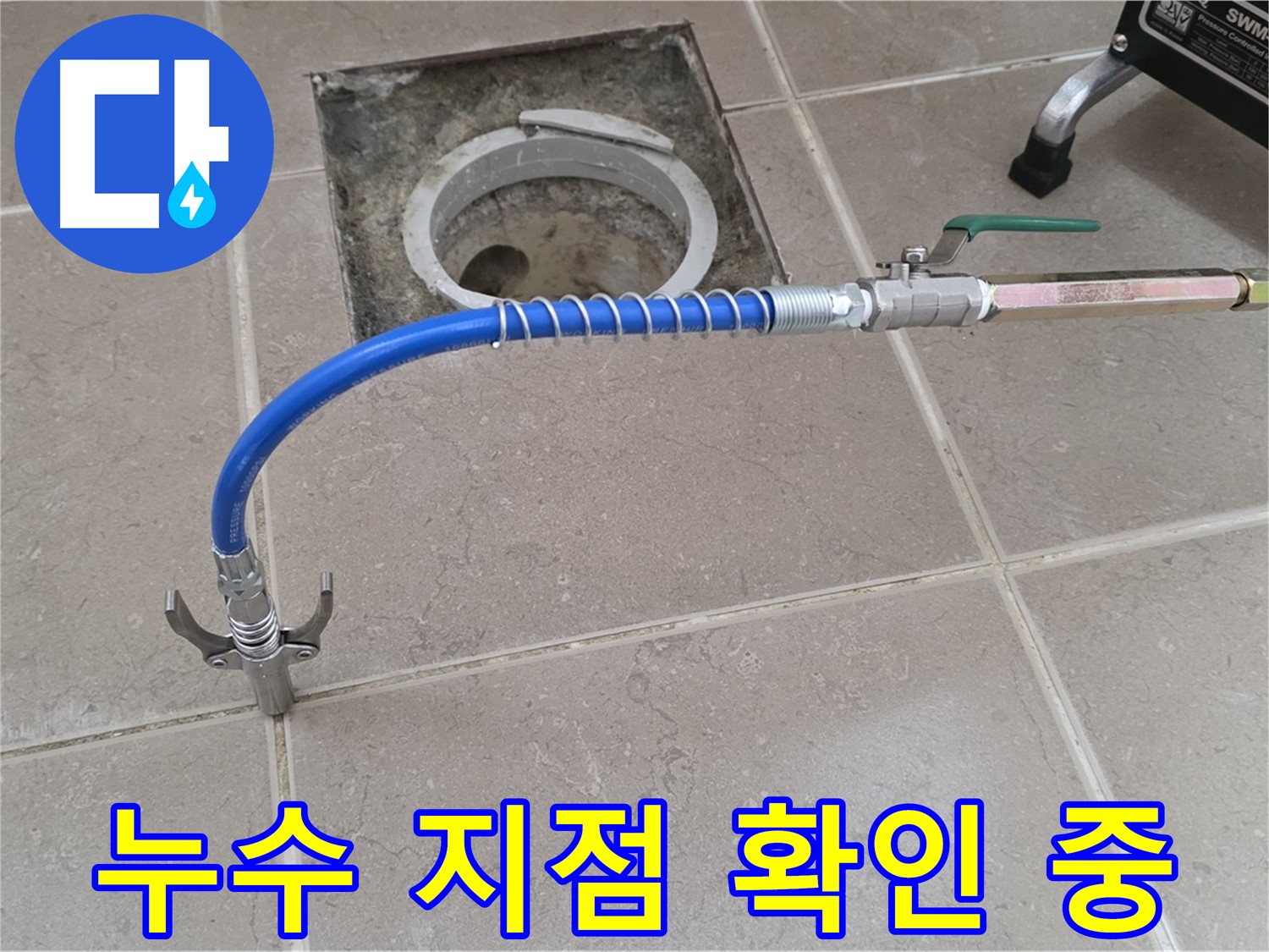 포천시 일동면 운악청계로 기산베스트빌 아파트 - 누수 지점 정확히 확인 중