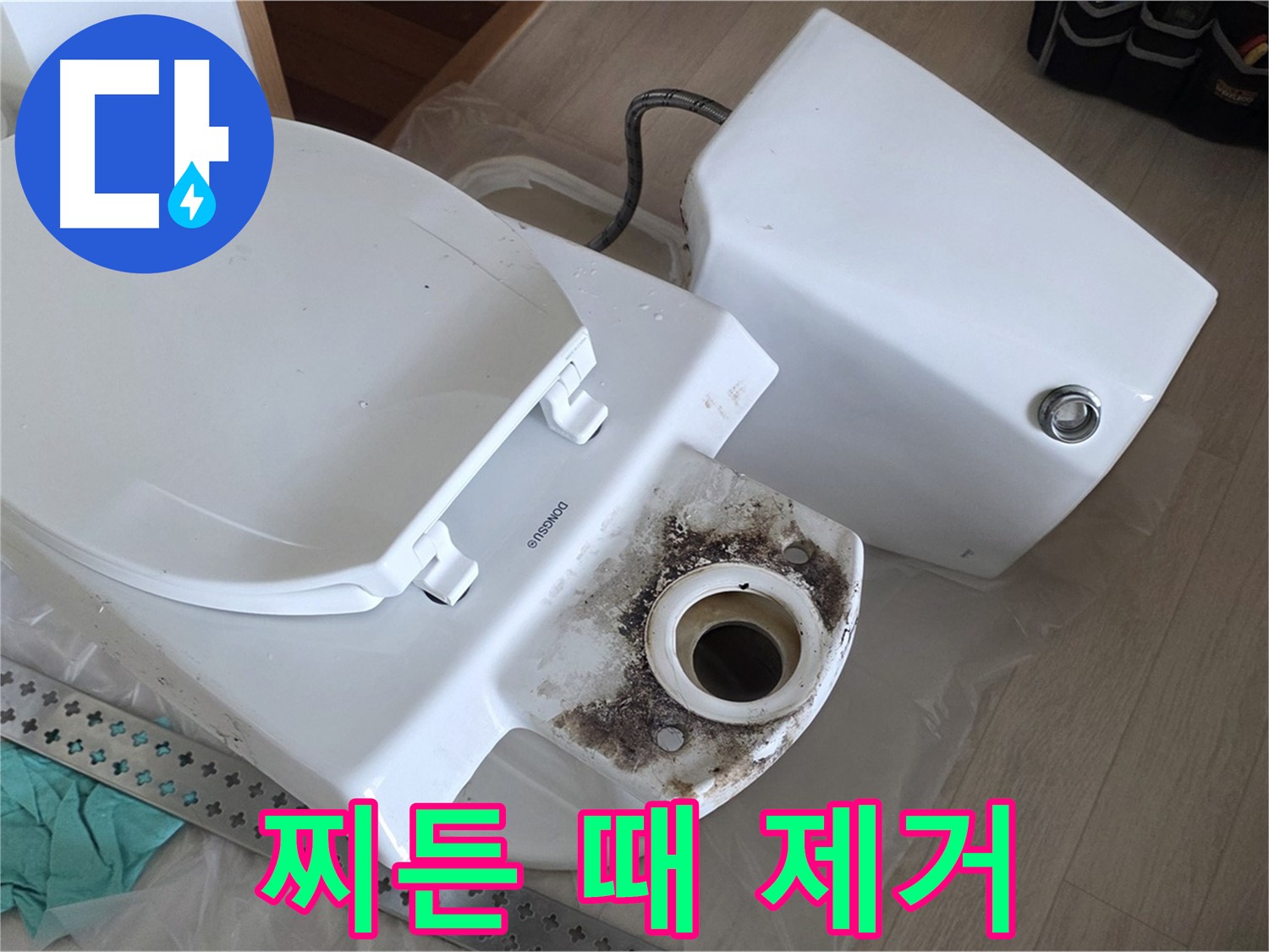 포천시 일동면 운악청계로 기산베스트빌 아파트 - 변기 하부 찌든 때 제거 작업 진행 중